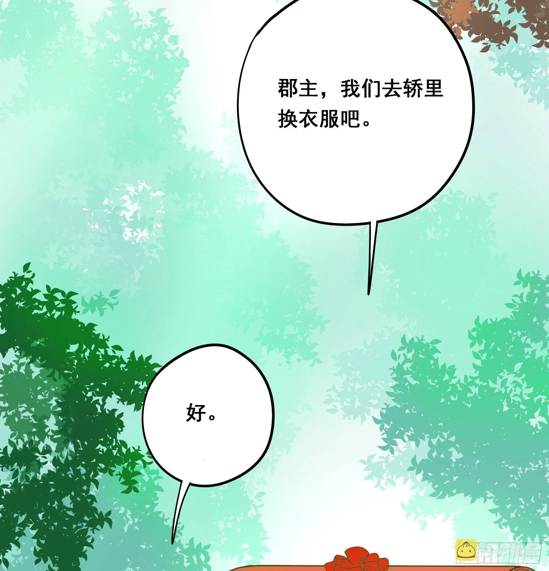 狼族劫亲 第26页