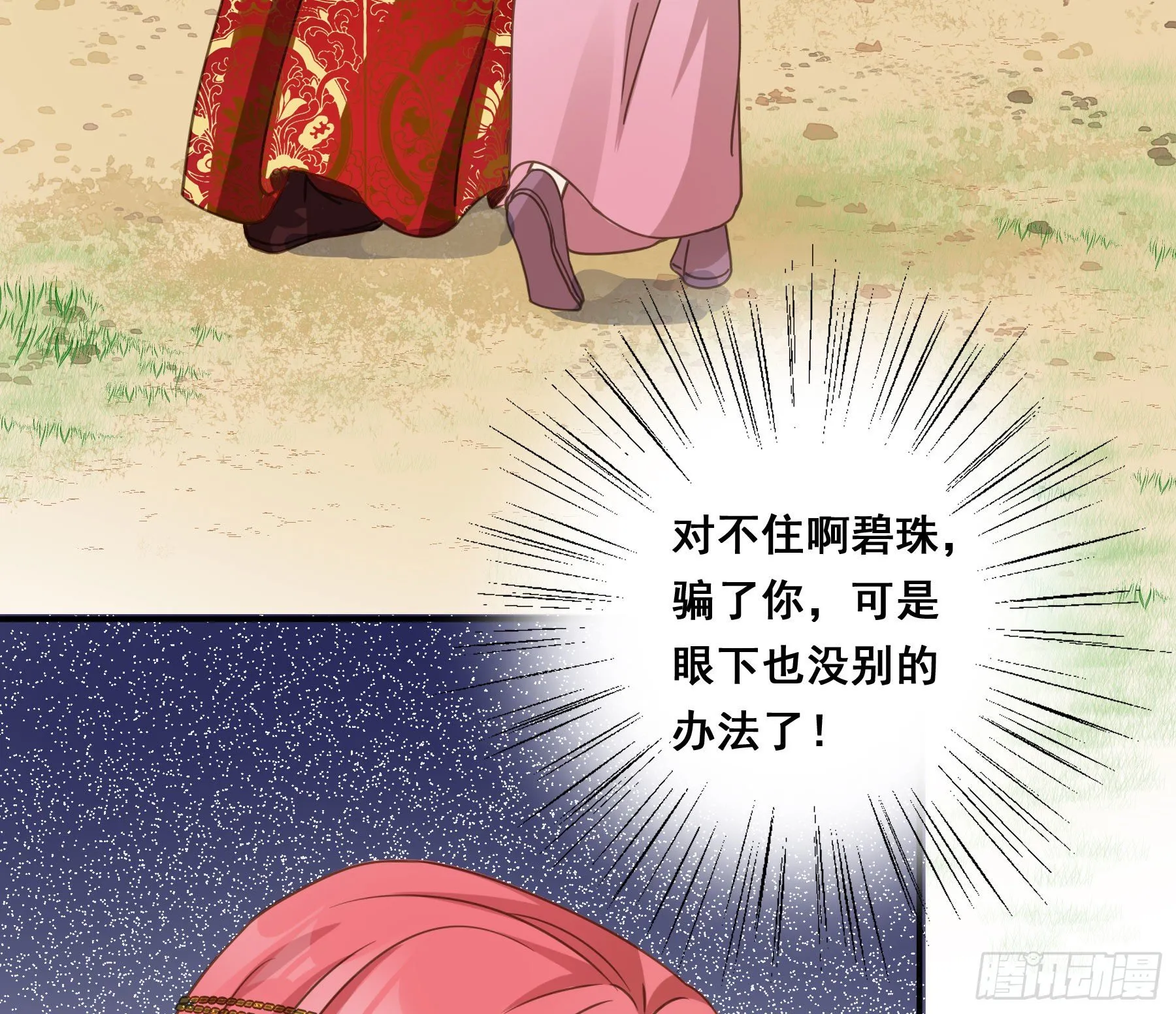 狼族劫亲 第28页