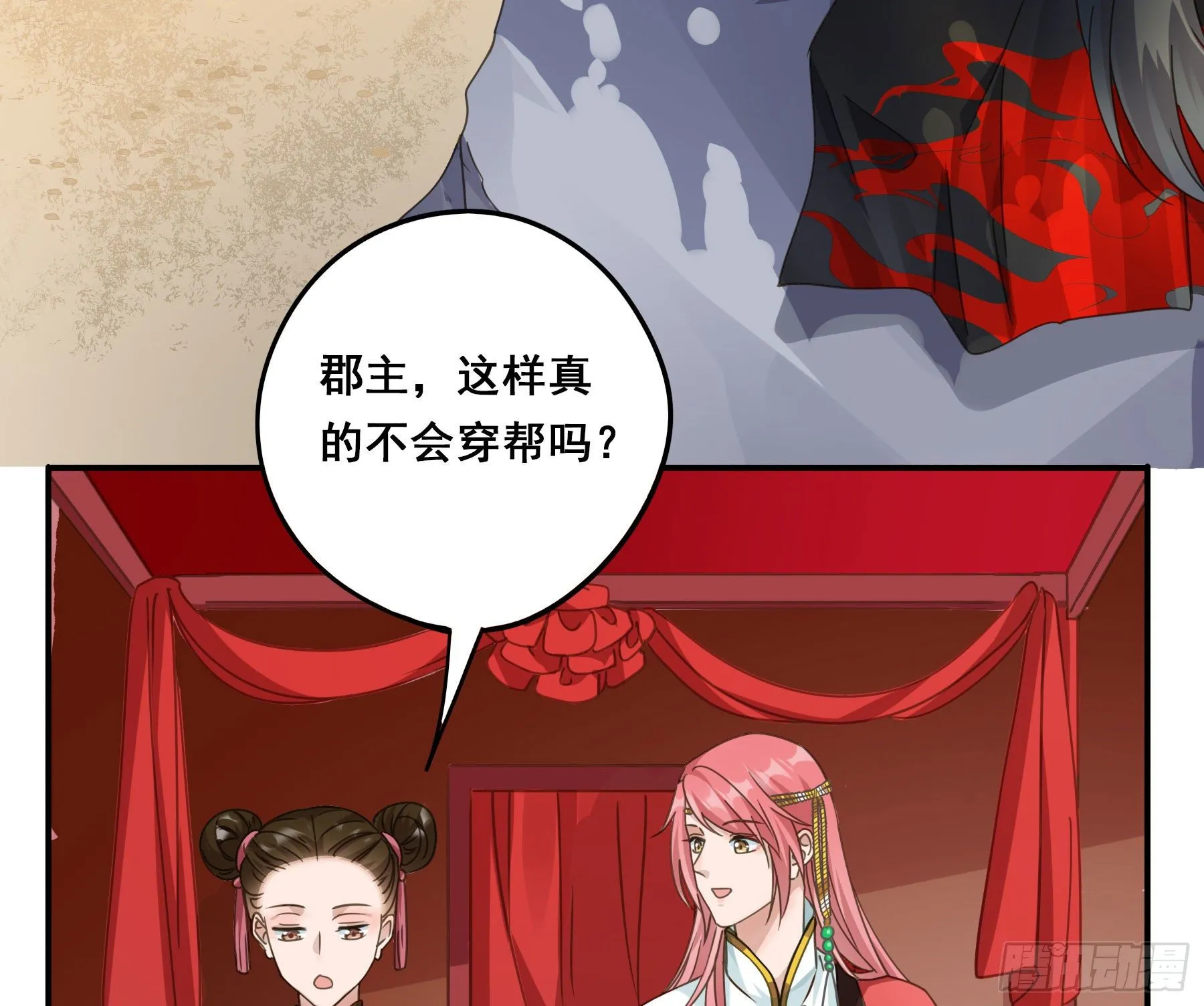 狼族劫亲 第32页