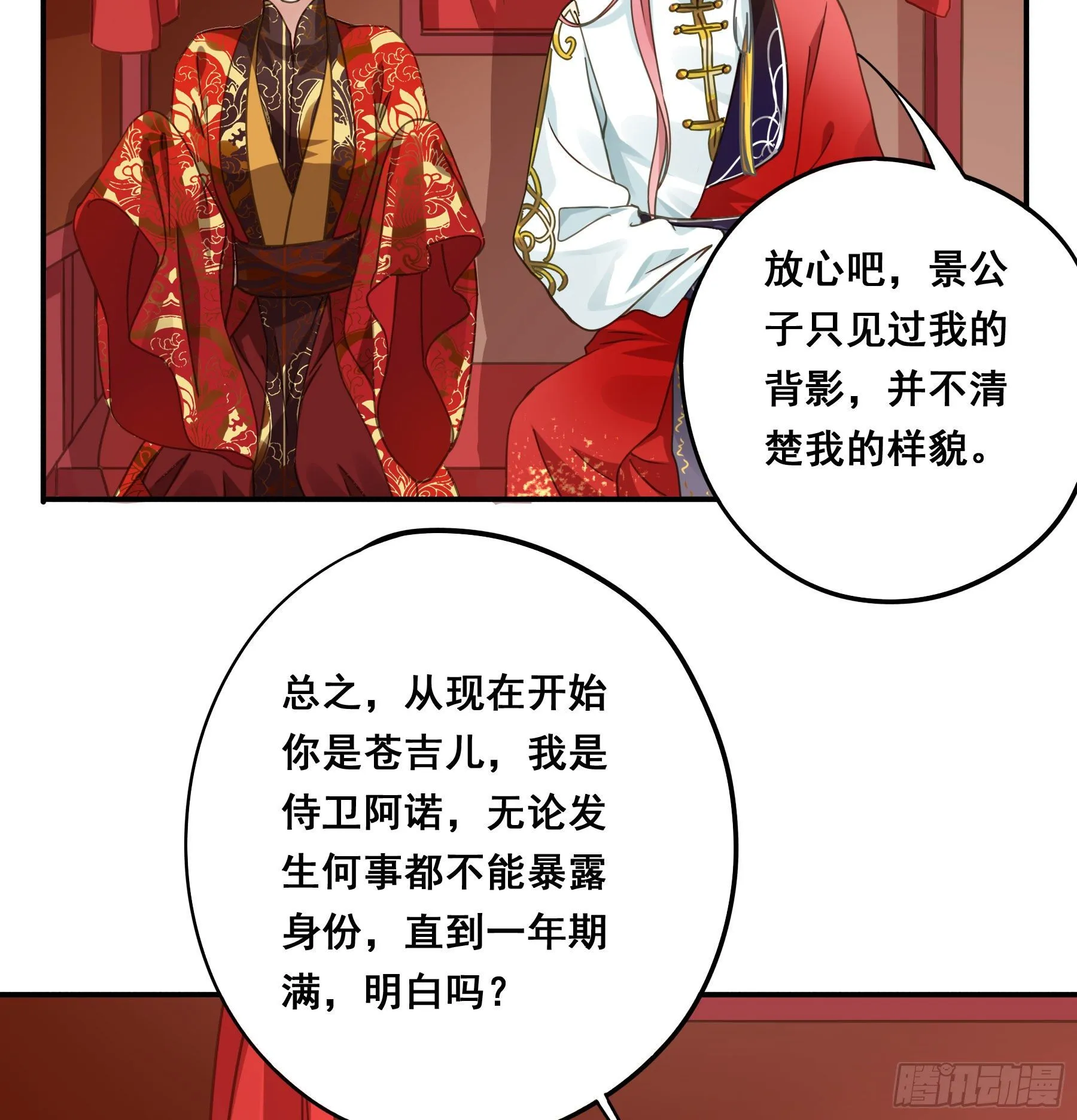 狼族劫亲 第33页