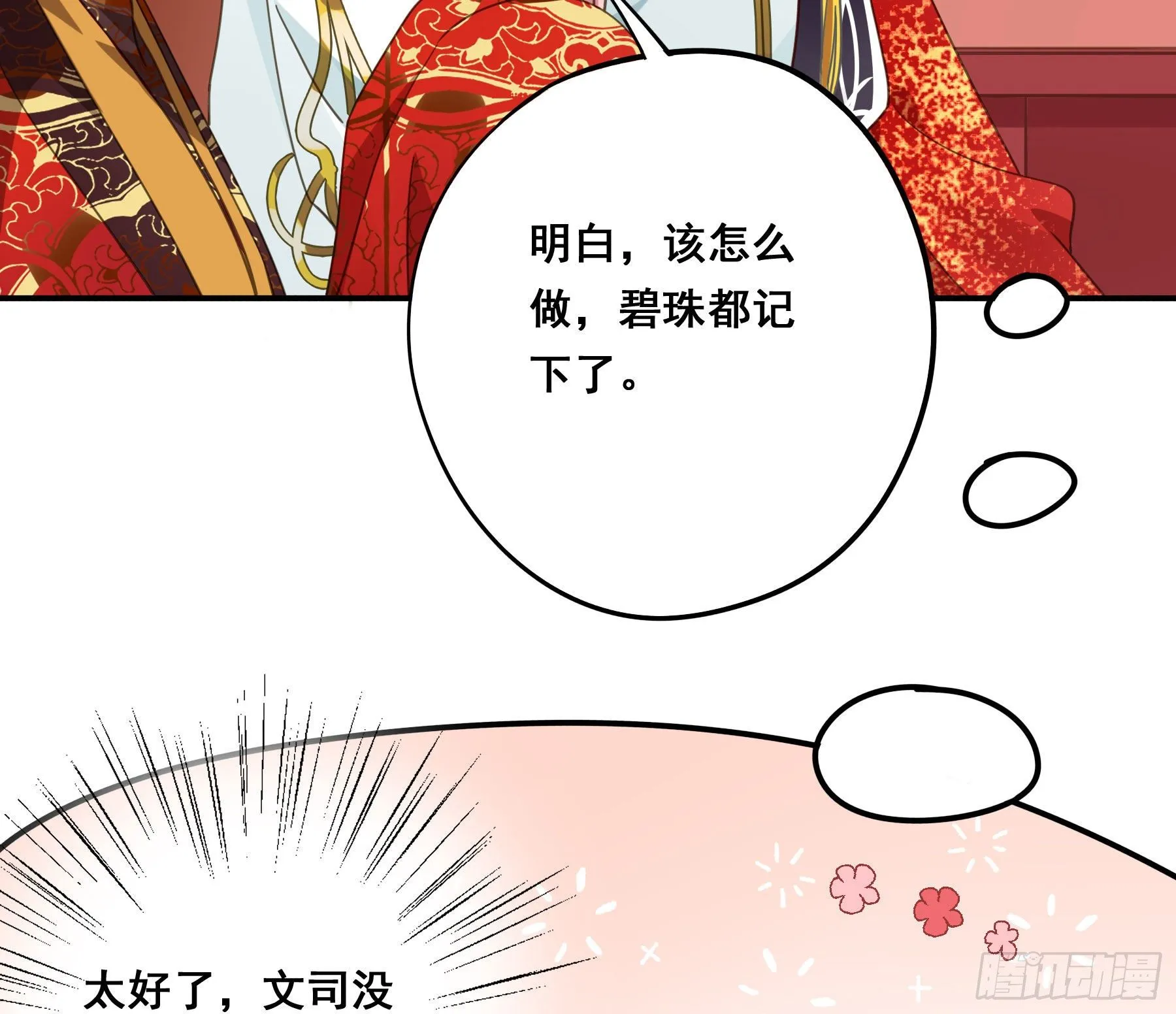 狼族劫亲 第35页
