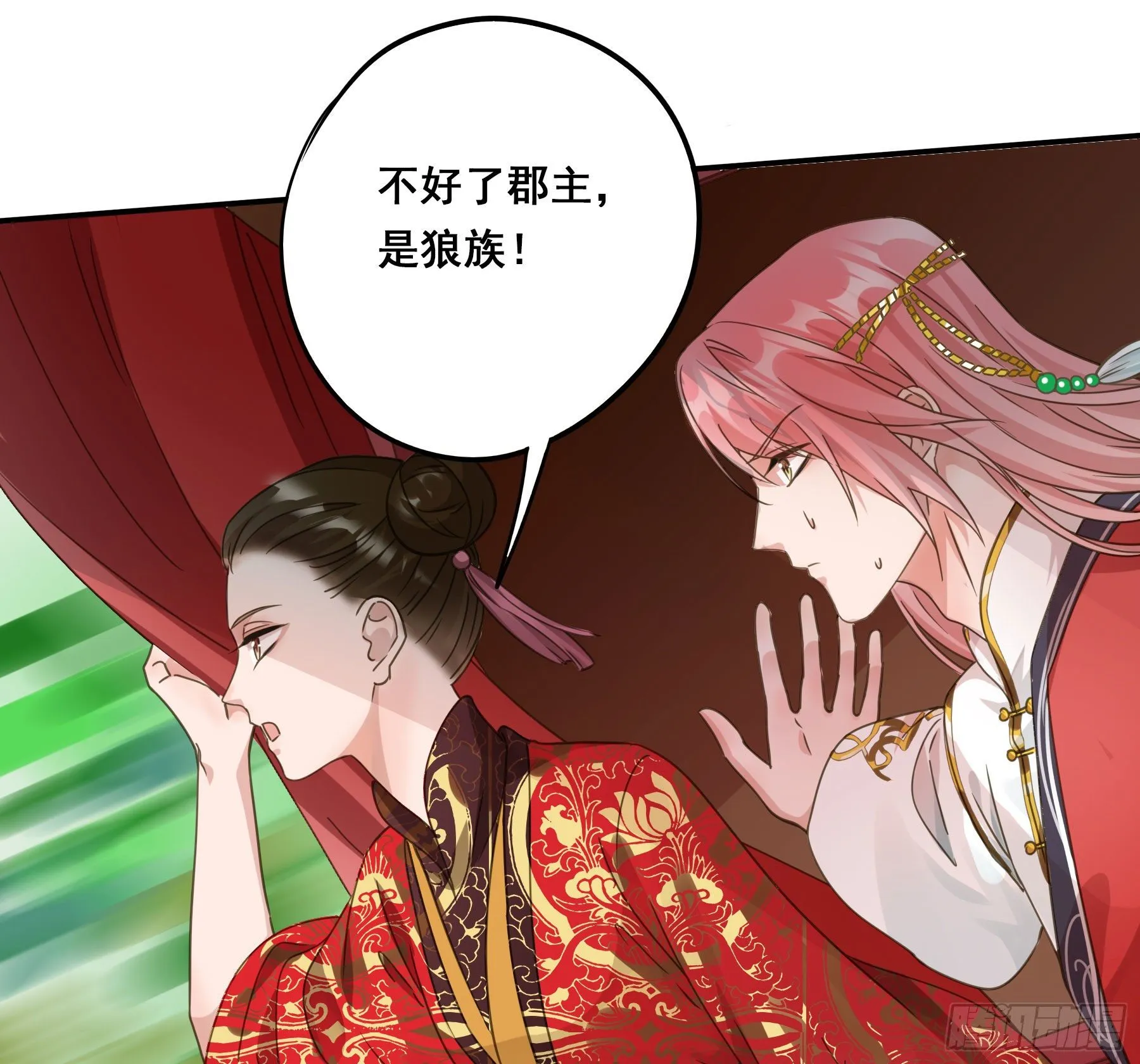 狼族劫亲 第44页