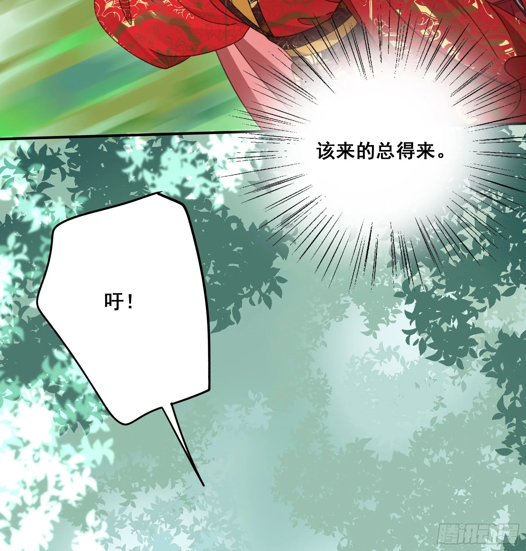 狼族劫亲 第45页