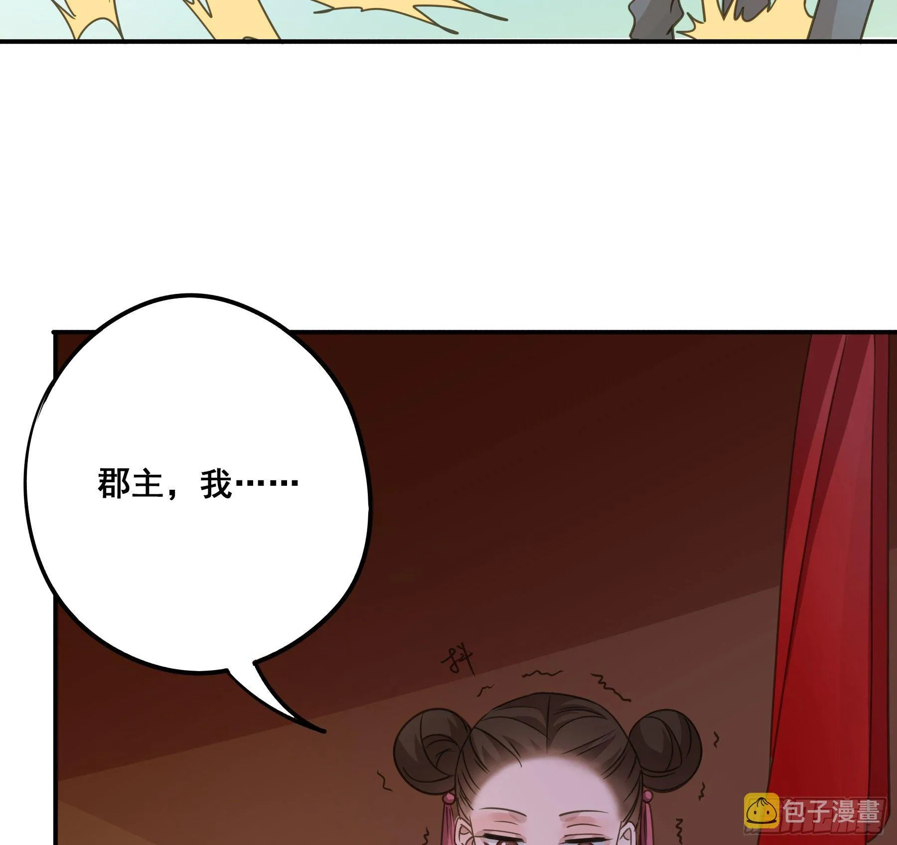 狼族劫亲 第48页