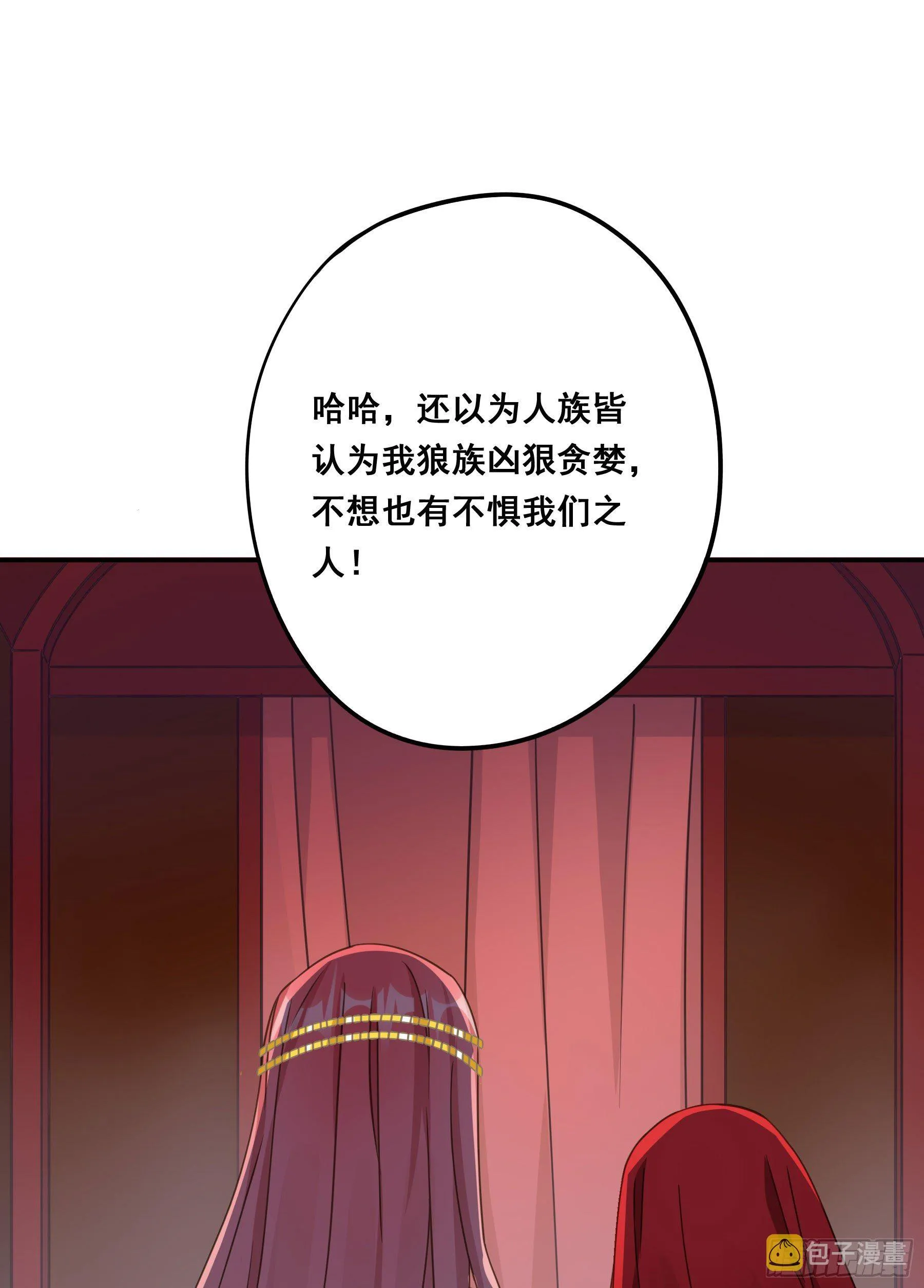 狼族劫亲 第51页