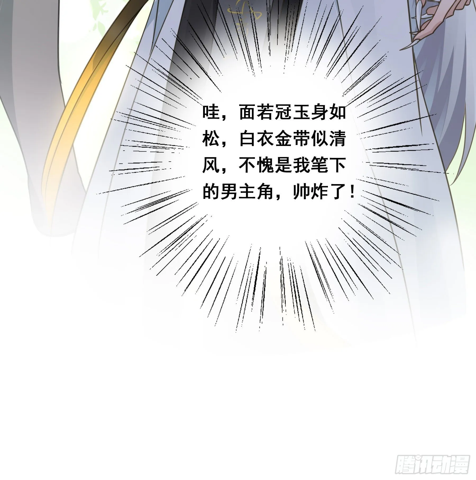 男主不讲理 第5页