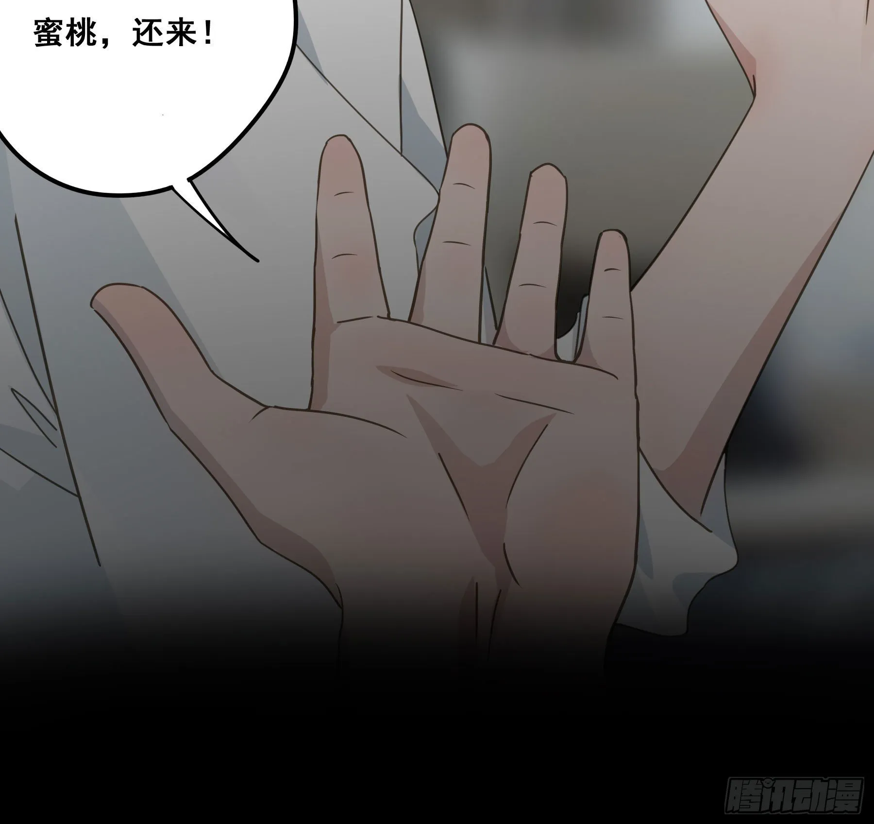 男主不讲理 第47页