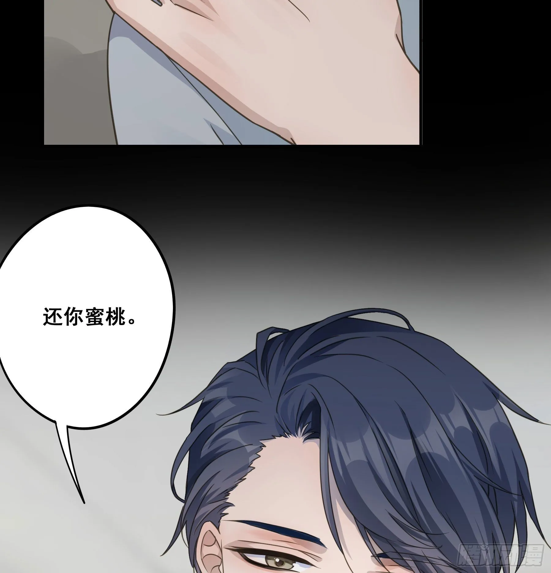 男主不讲理 第53页
