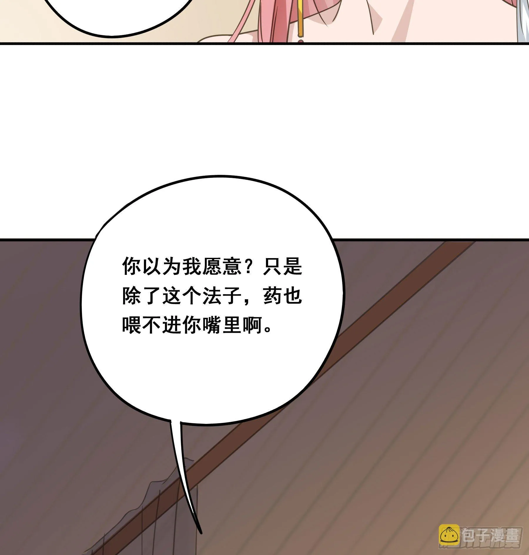喂药的方式 第26页