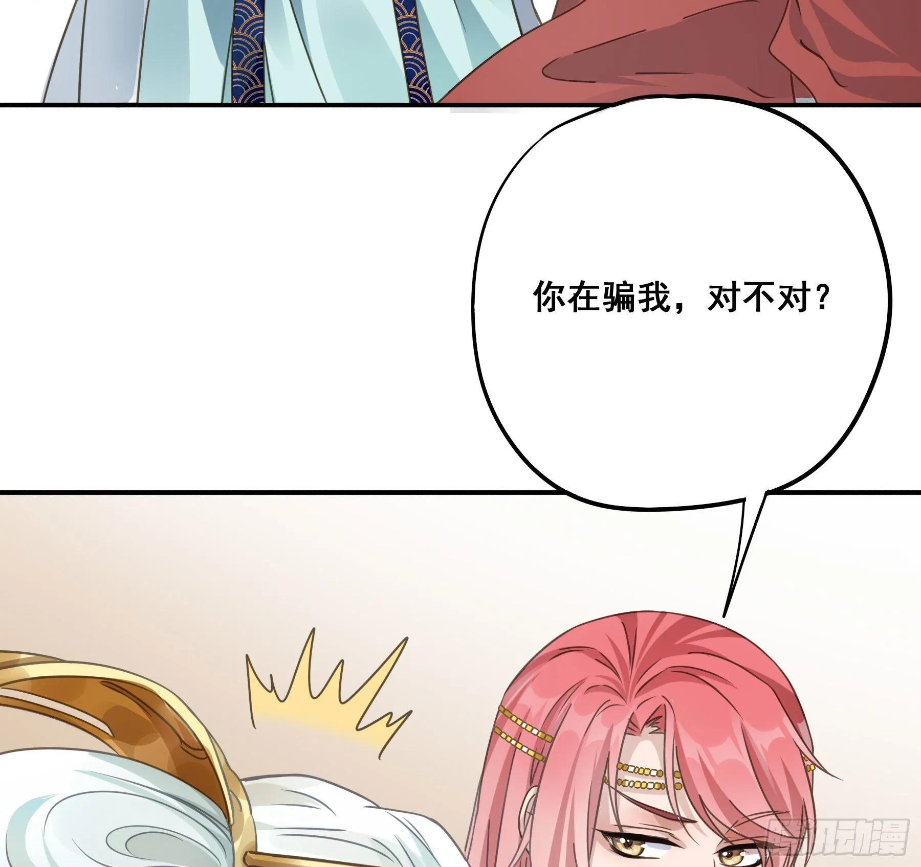 他就是莫坤！ 第9页