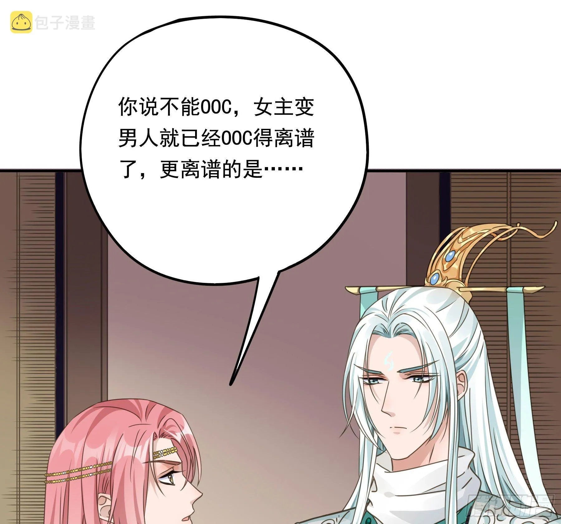 他就是莫坤！ 第14页