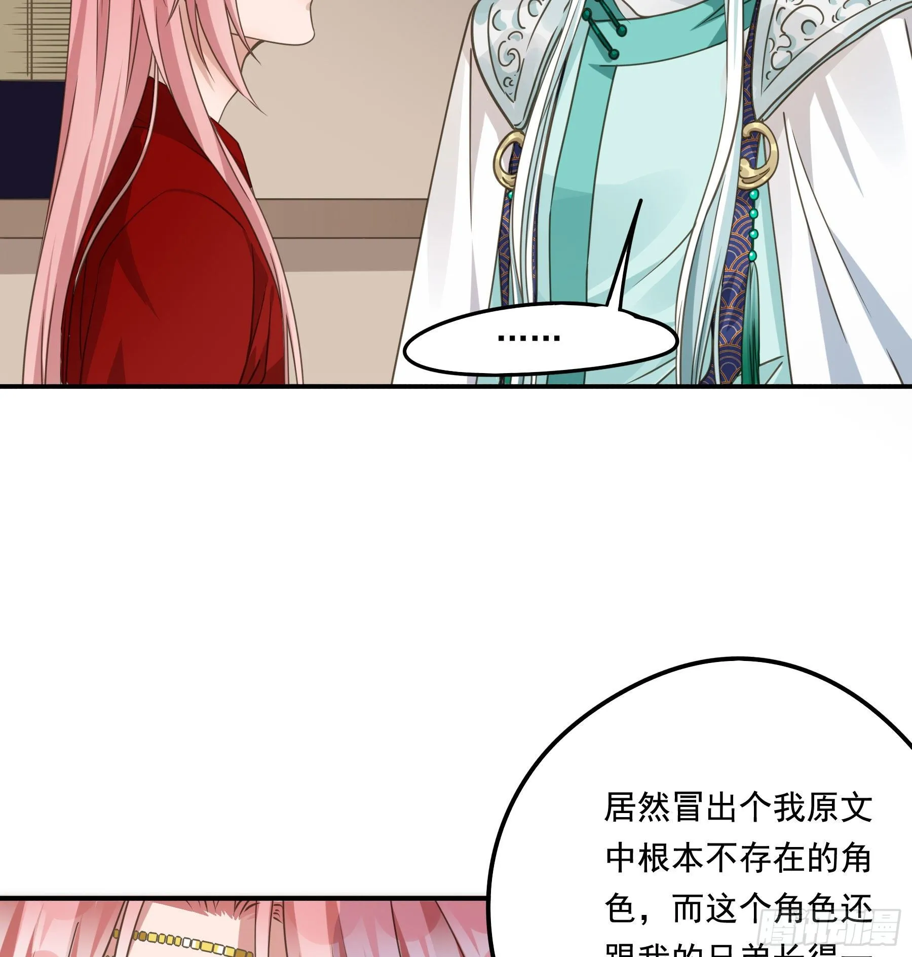 他就是莫坤！ 第15页