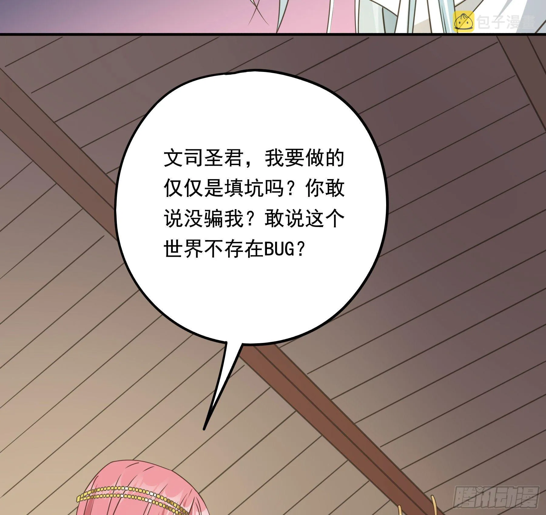 他就是莫坤！ 第18页