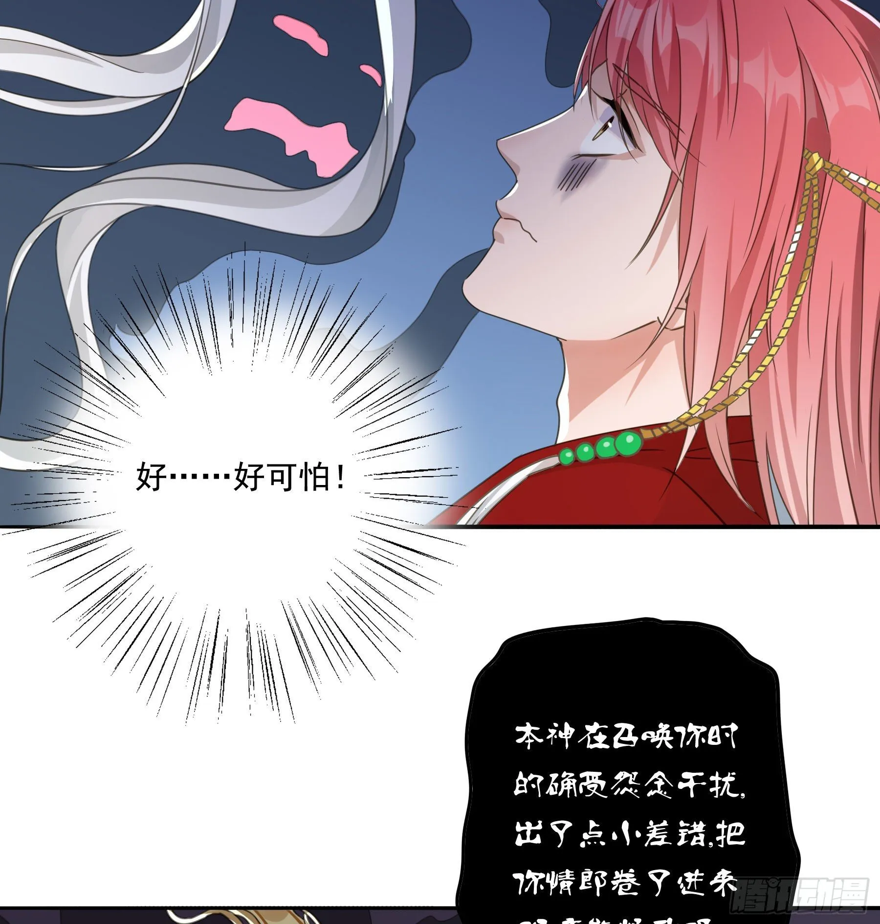 他就是莫坤！ 第28页