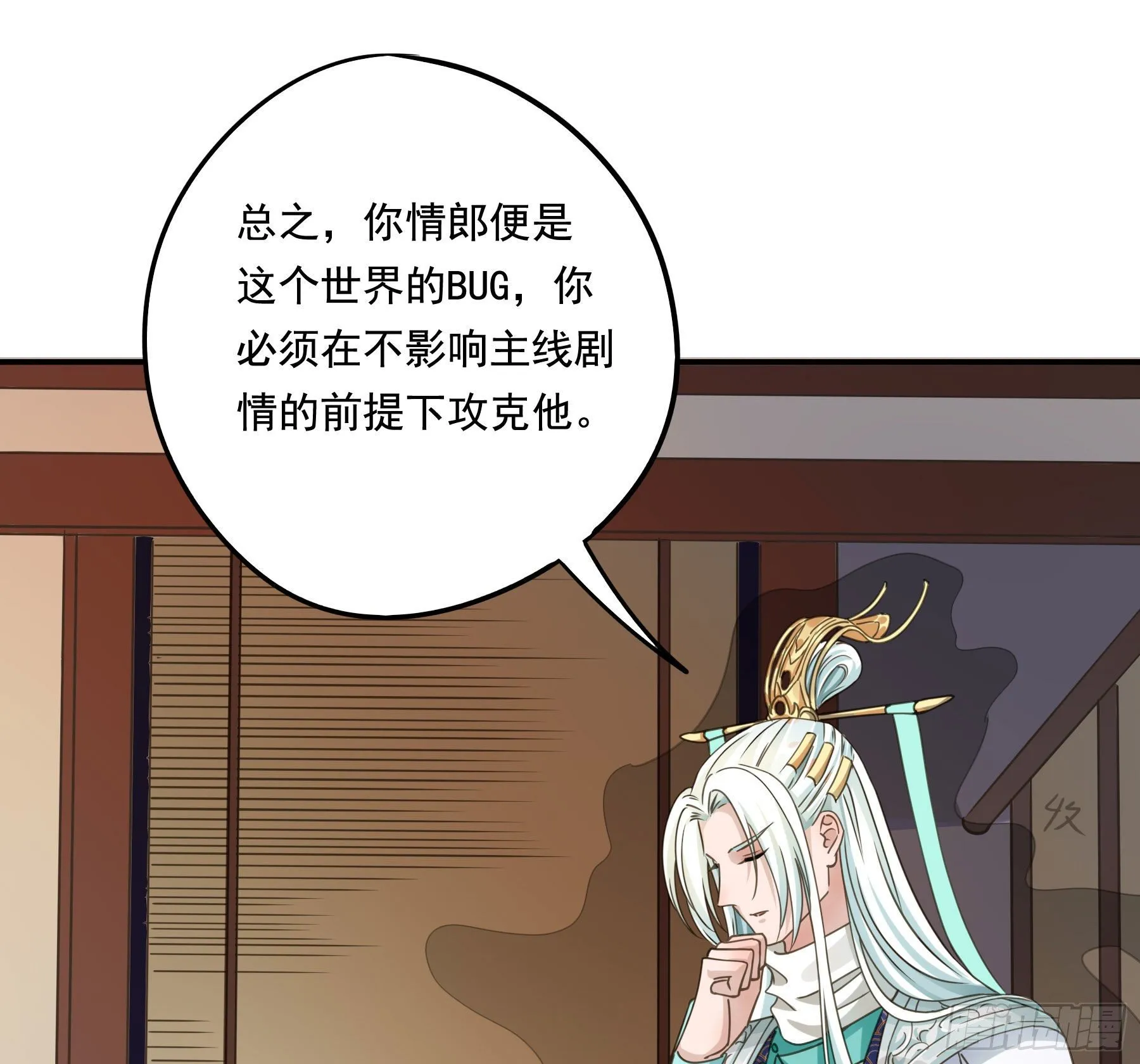 他就是莫坤！ 第33页