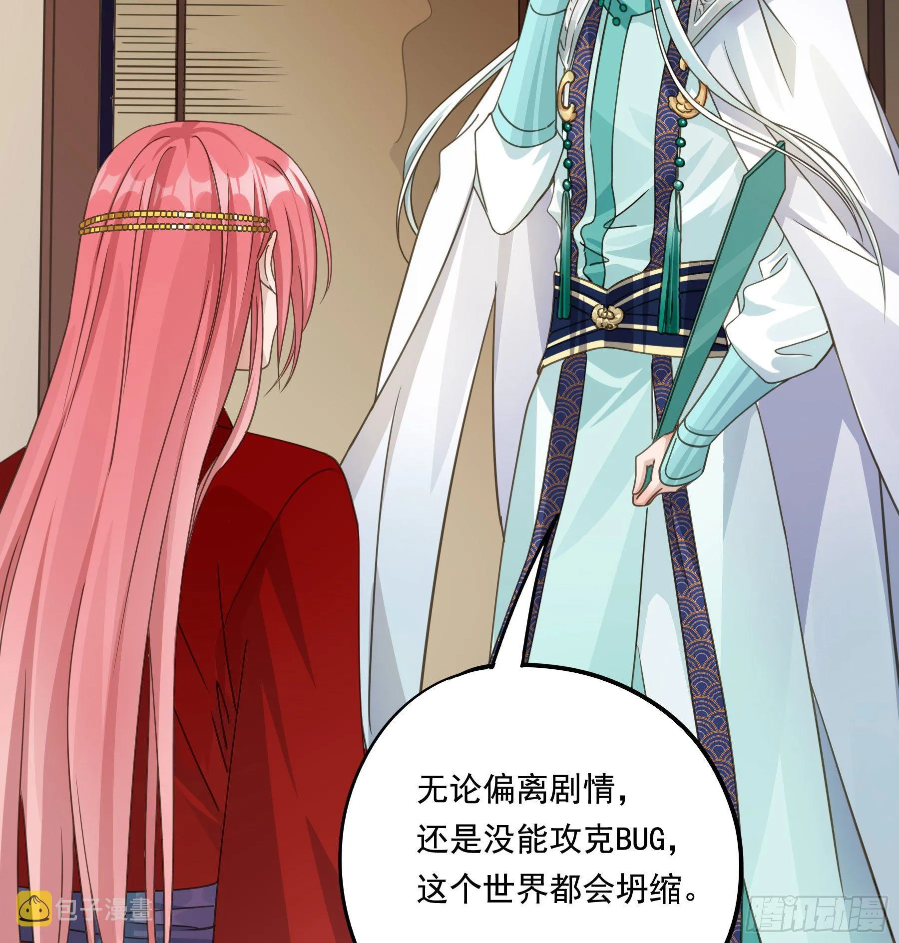 他就是莫坤！ 第34页