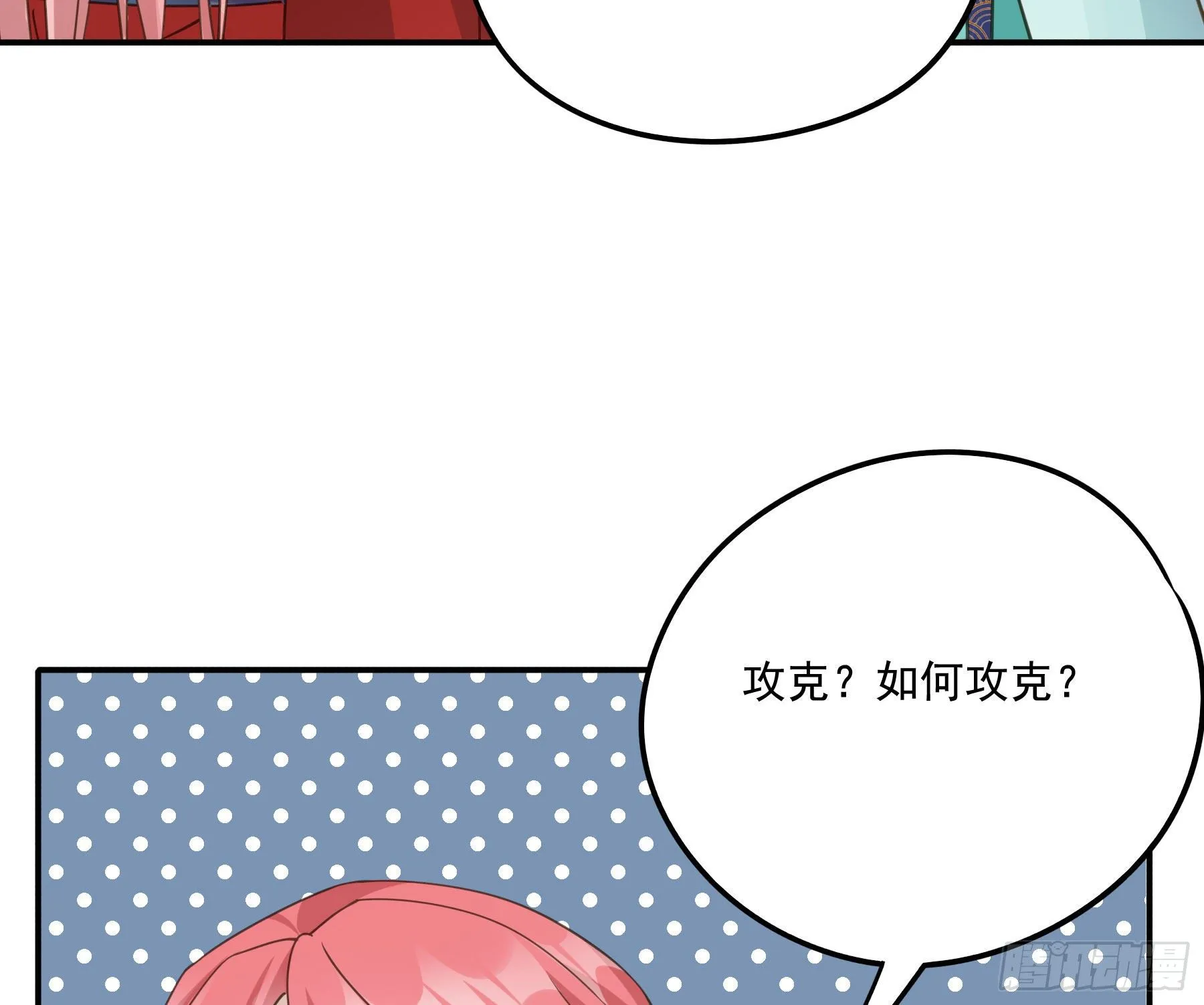 他就是莫坤！ 第35页