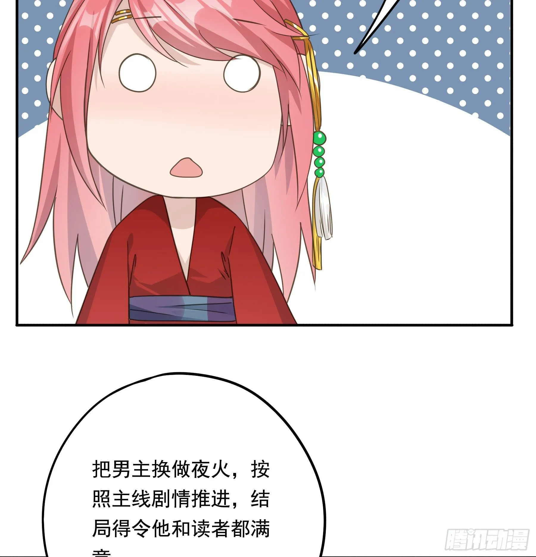 他就是莫坤！ 第36页