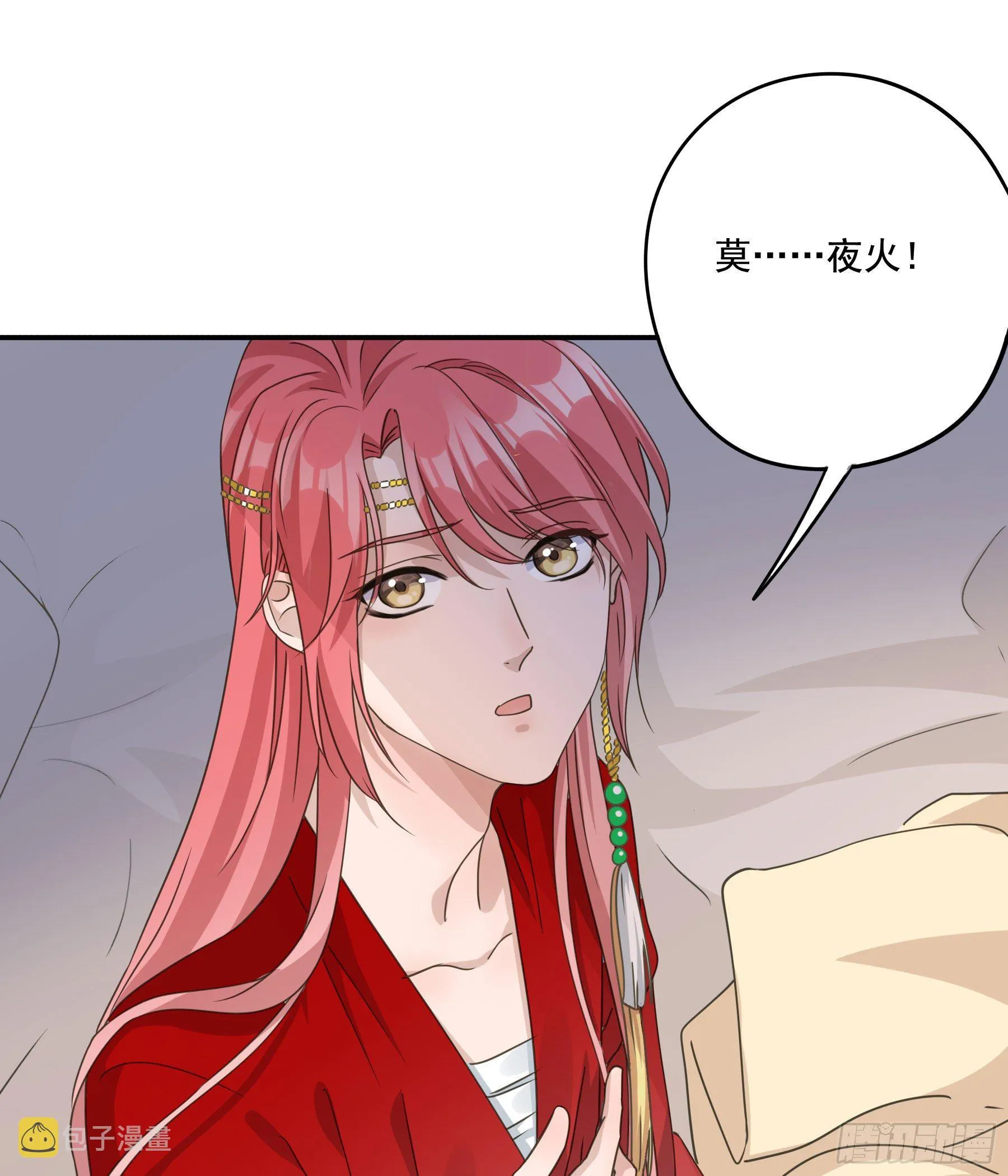 以身相许如何？ 第6页
