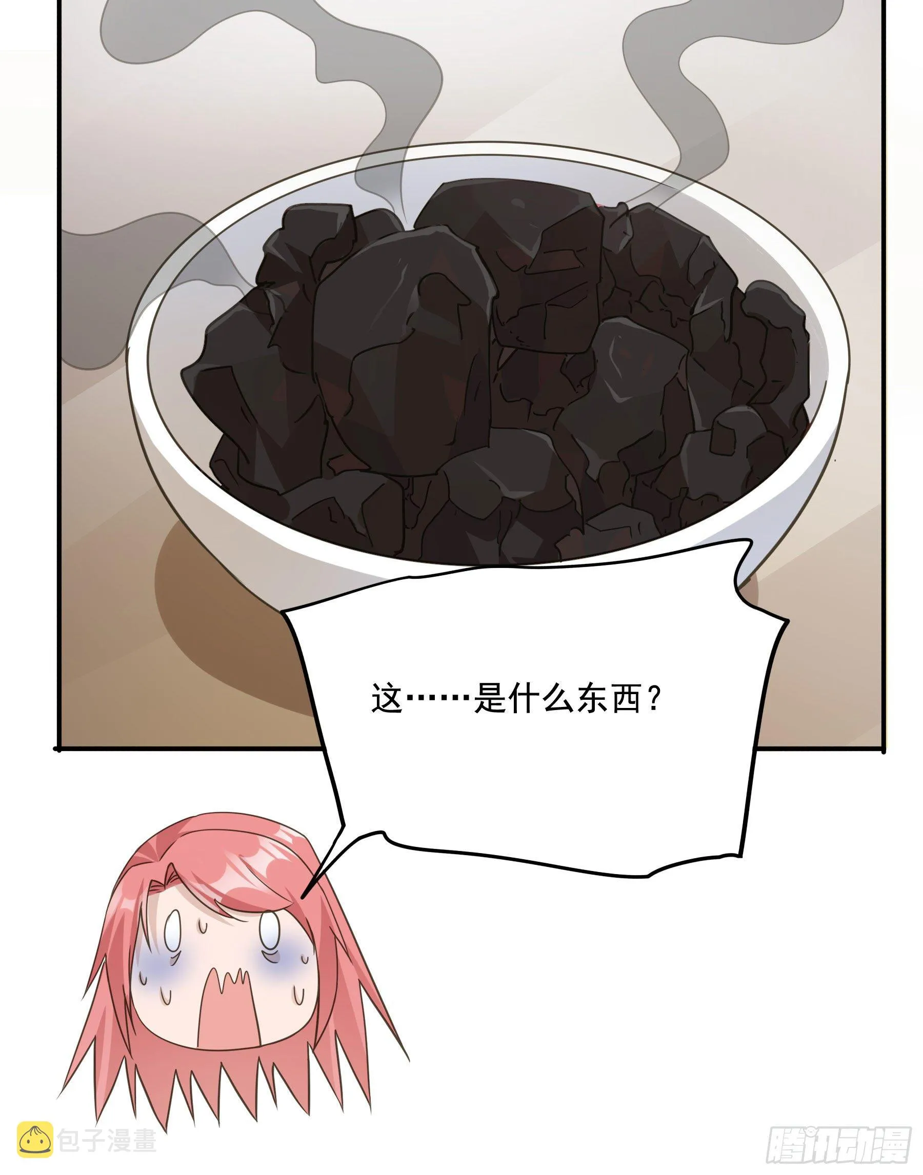 以身相许如何？ 第9页