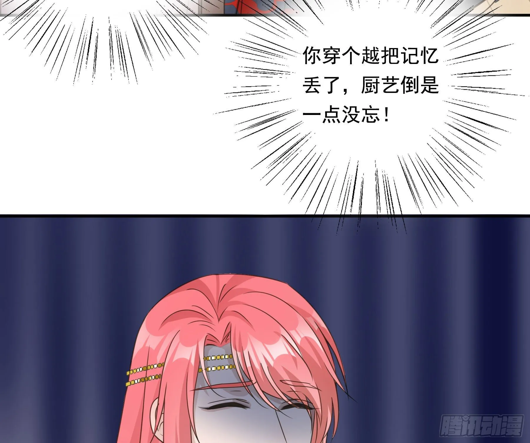 以身相许如何？ 第12页