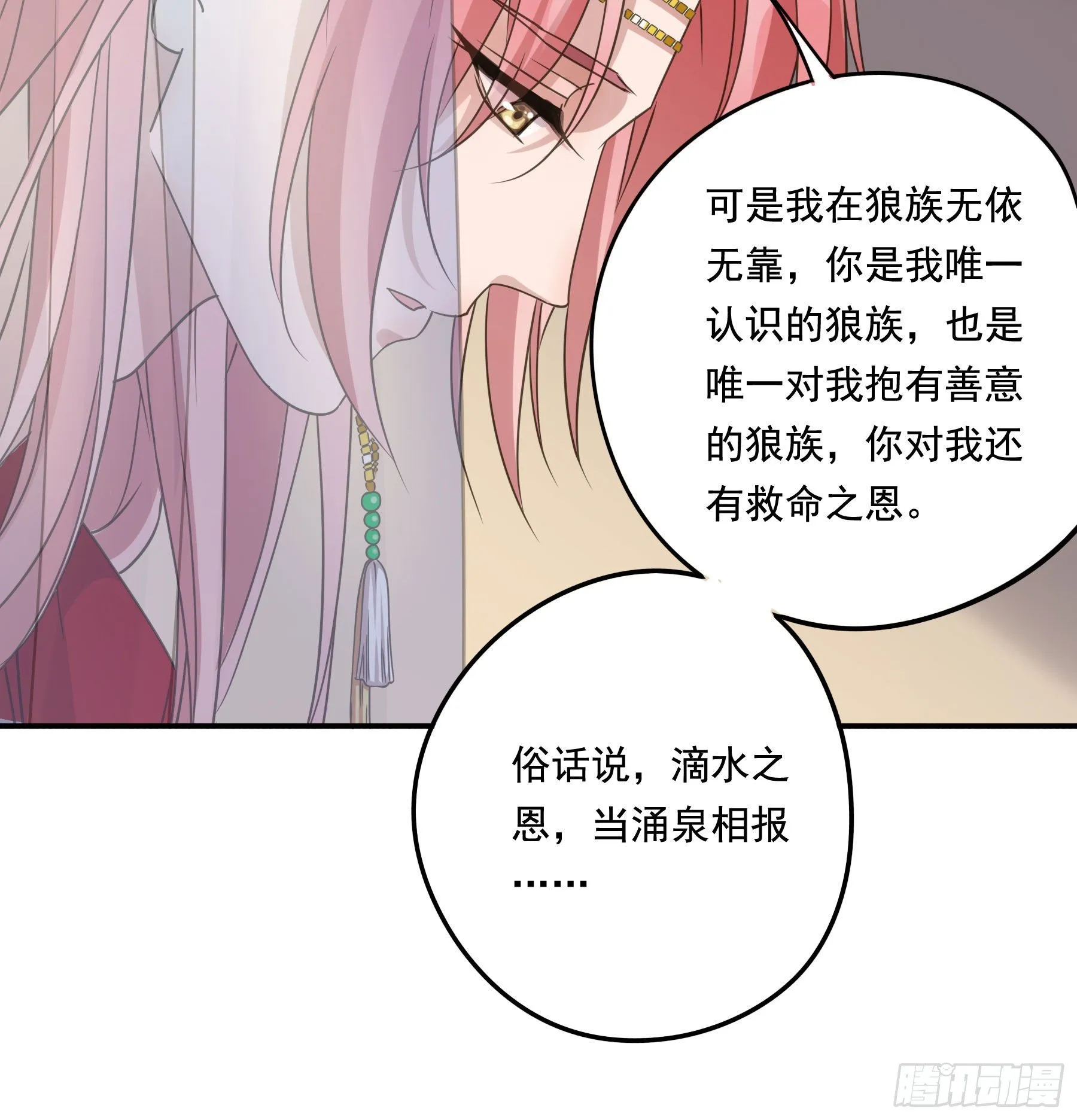 以身相许如何？ 第20页