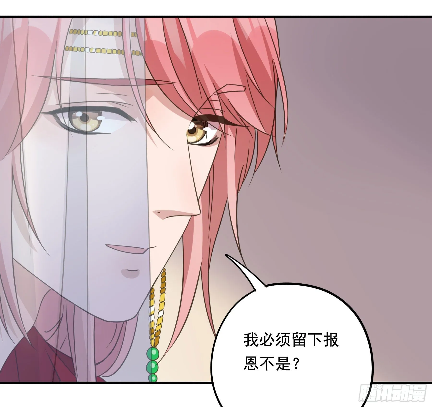 以身相许如何？ 第21页