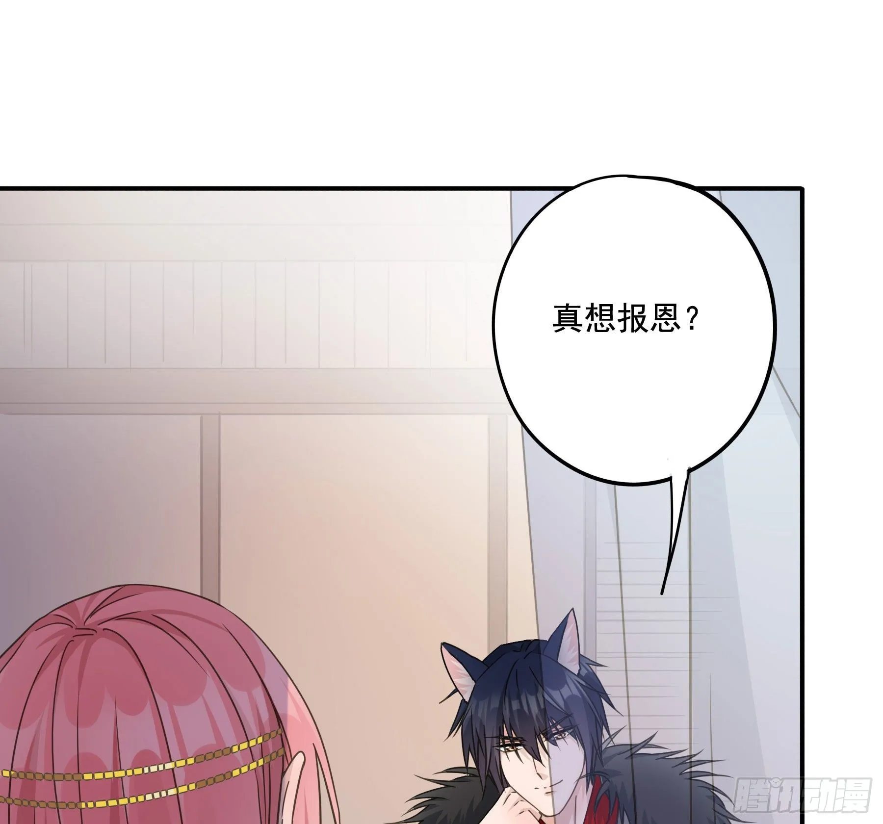 以身相许如何？ 第24页
