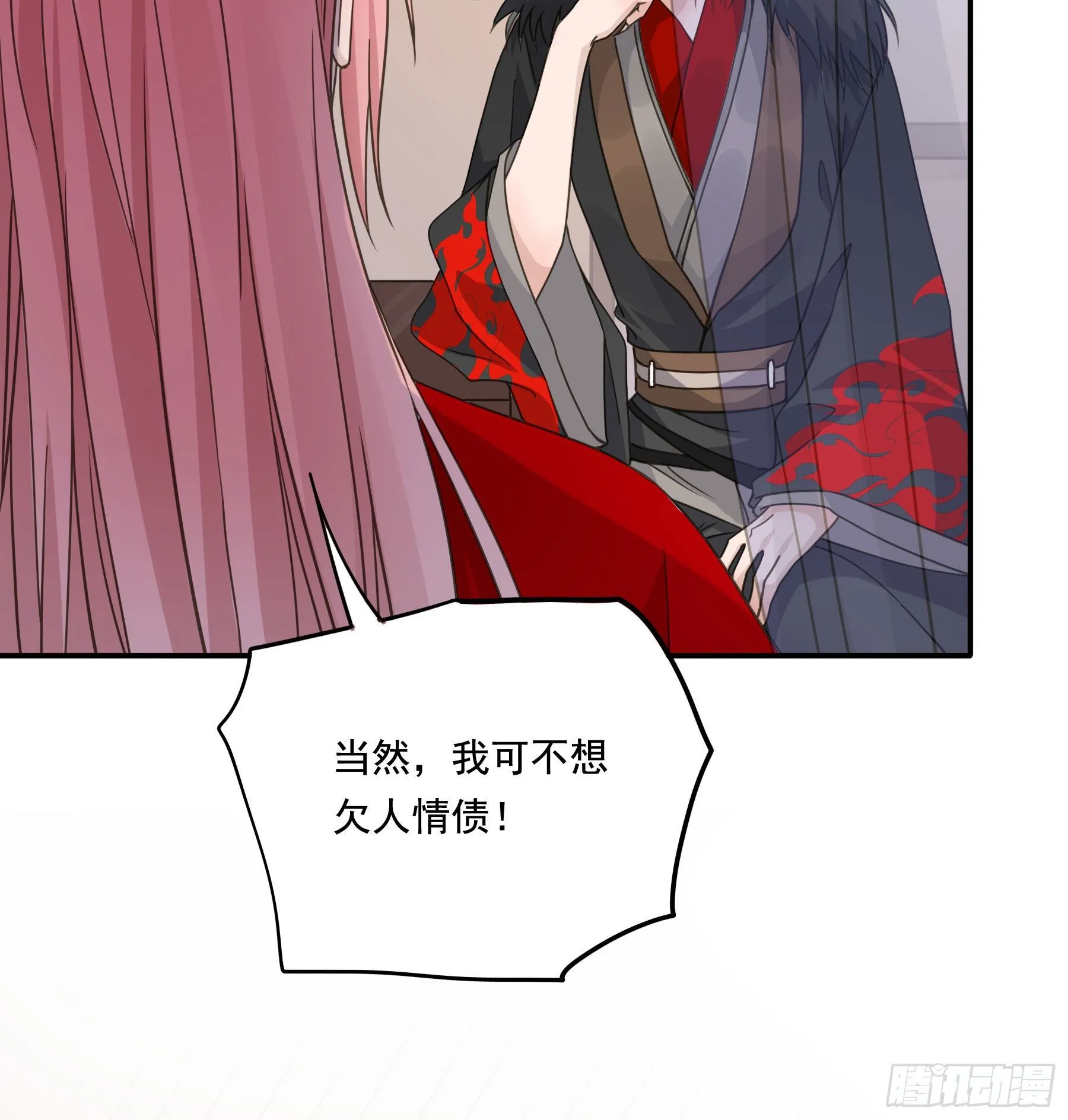以身相许如何？ 第25页