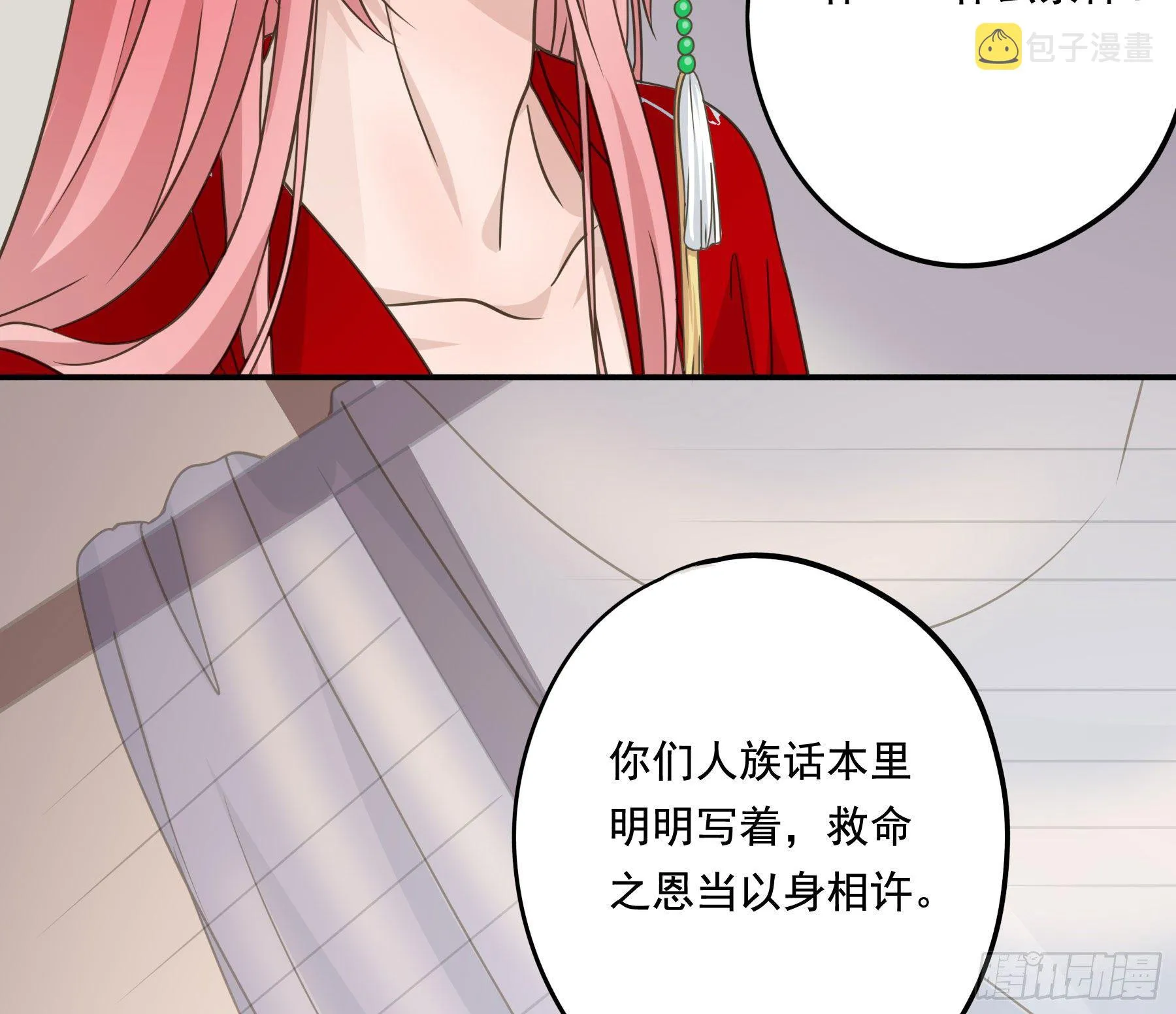以身相许如何？ 第29页