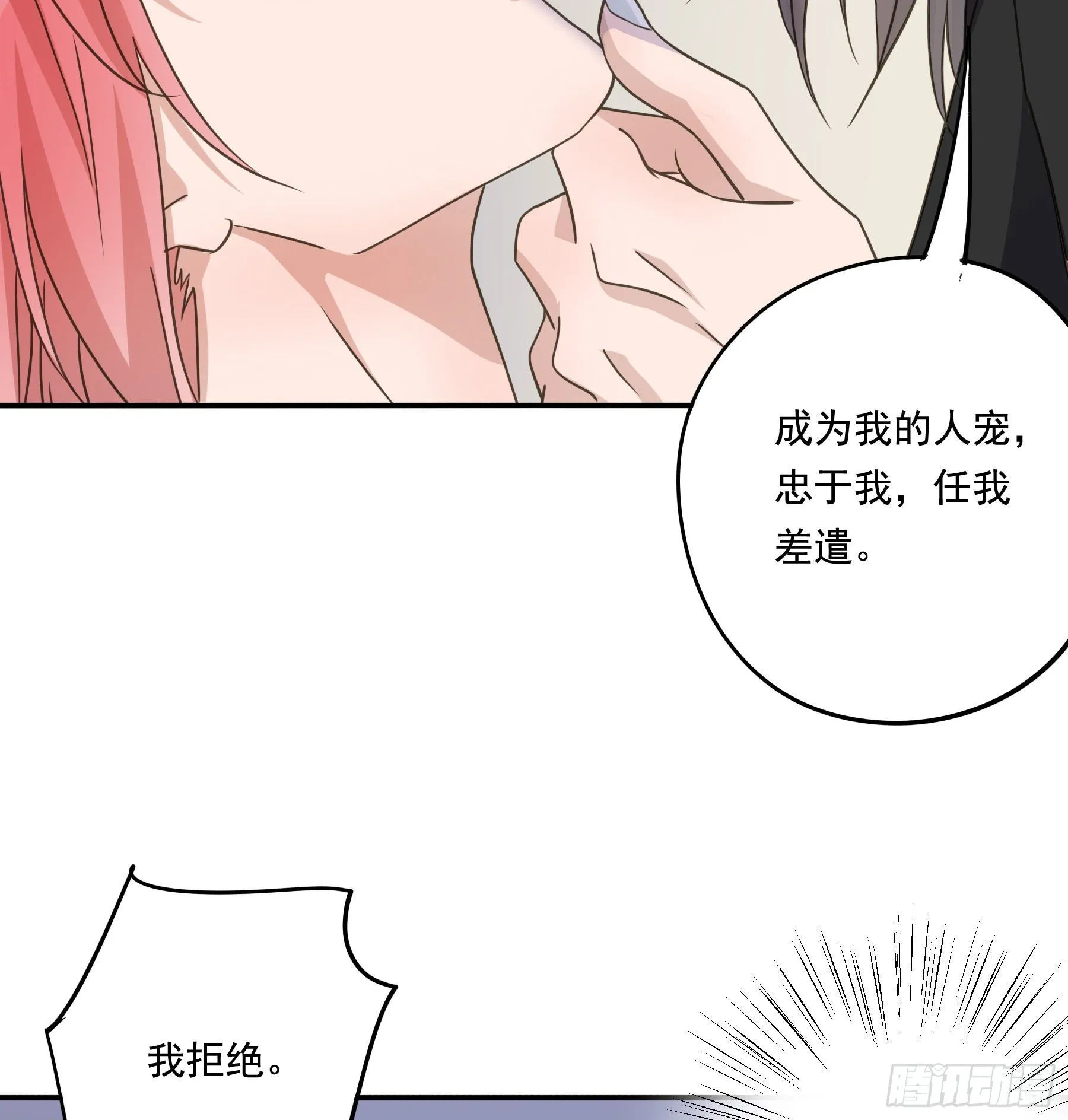 以身相许如何？ 第34页