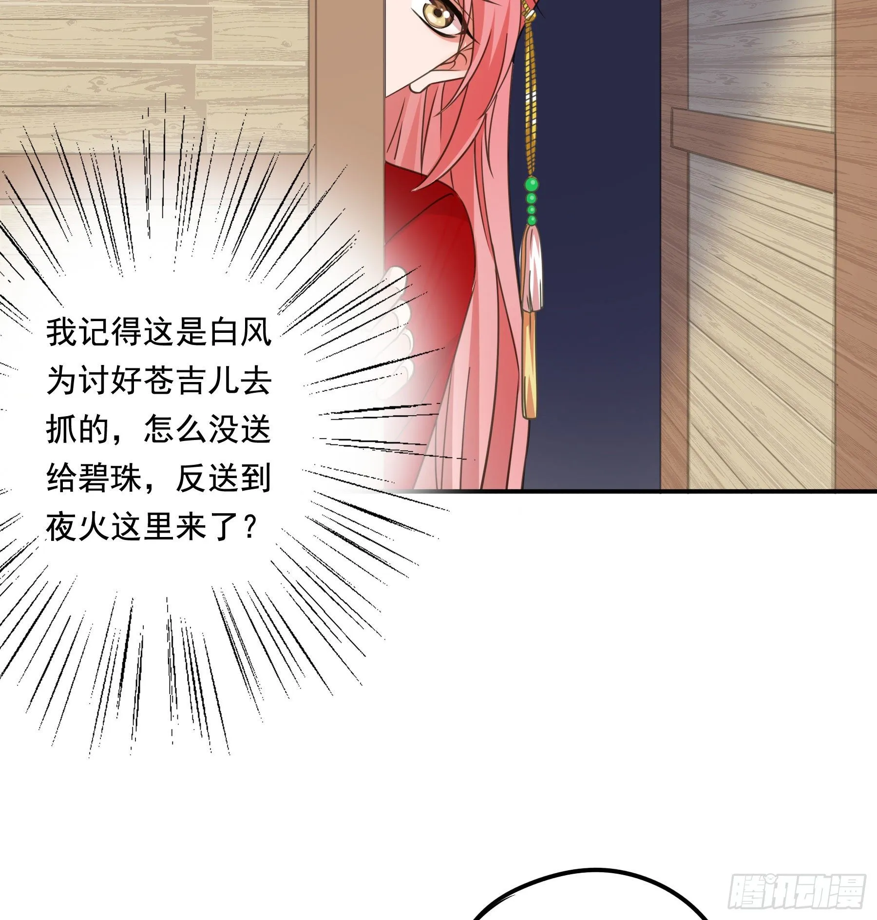 以身相许如何？ 第42页