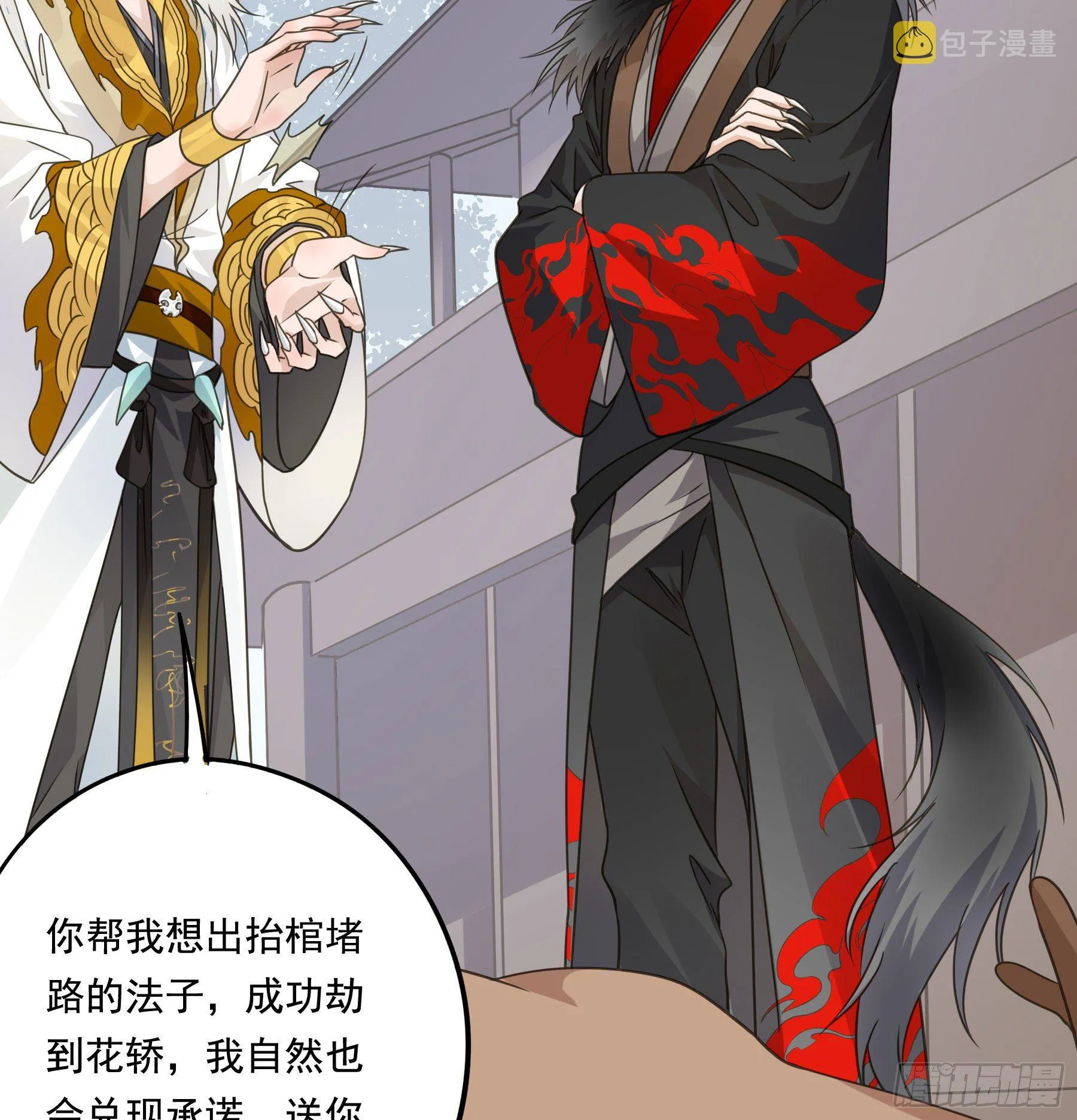 以身相许如何？ 第44页