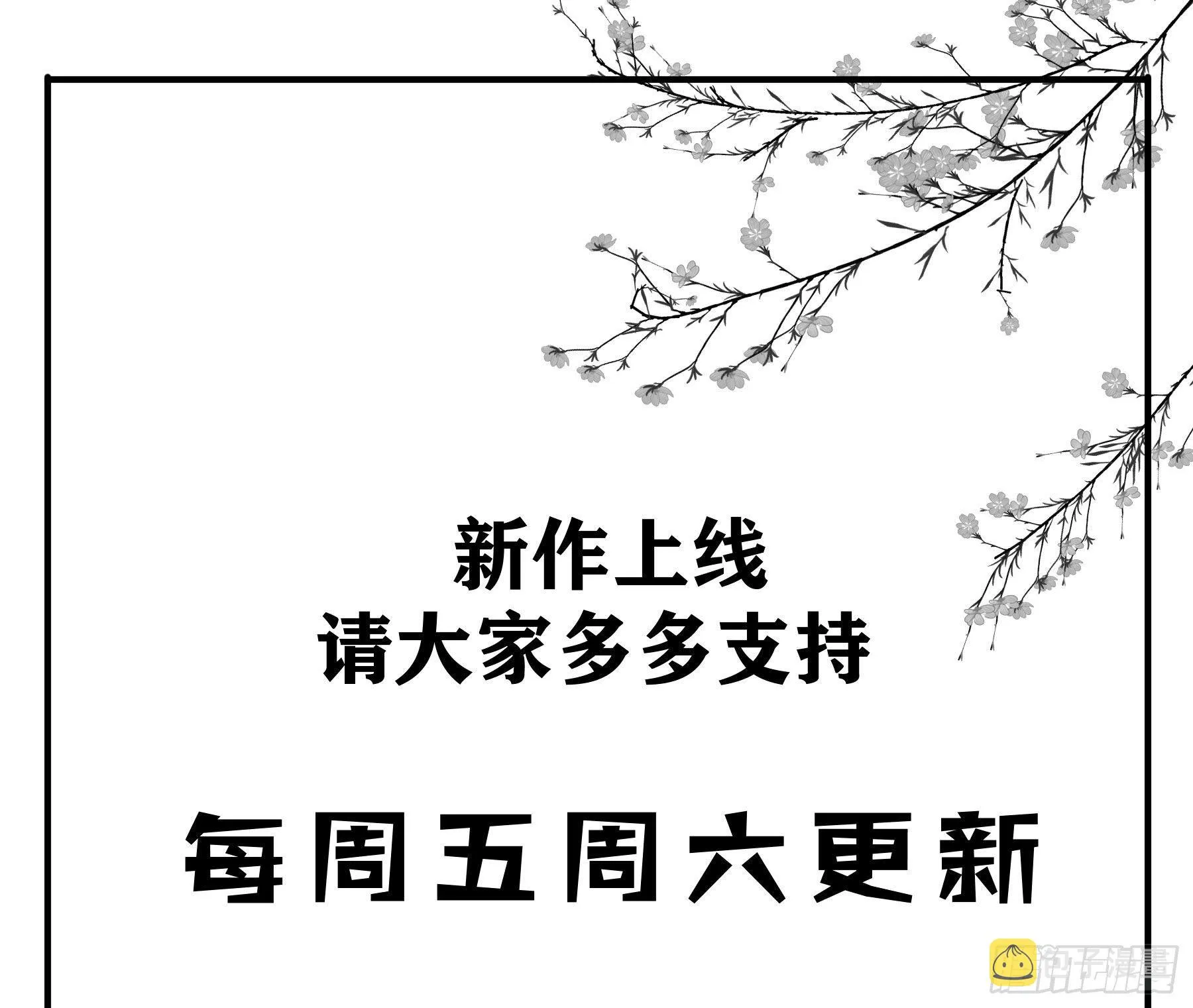 以身相许如何？ 第54页