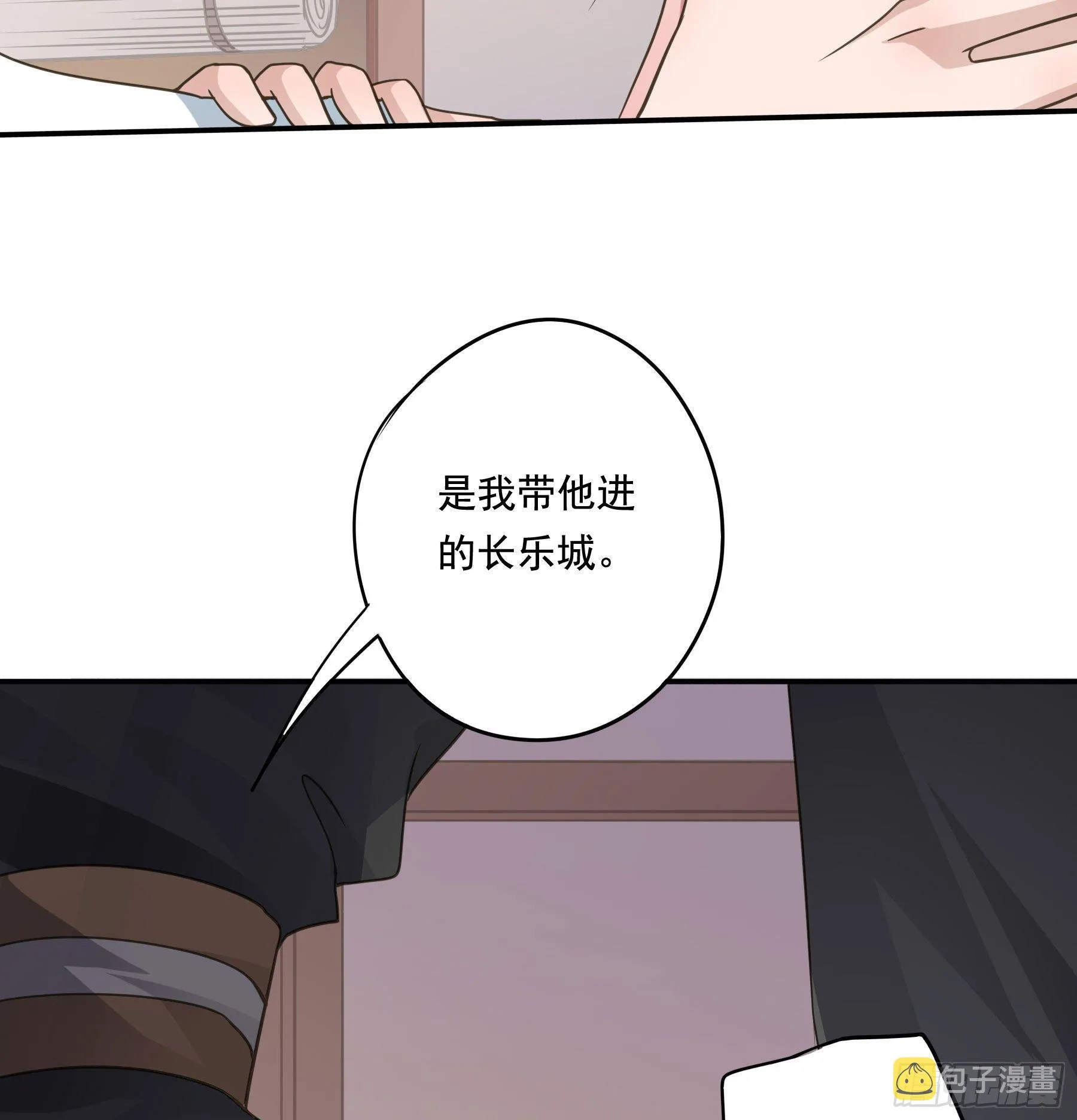 喜得人宠一枚 第9页