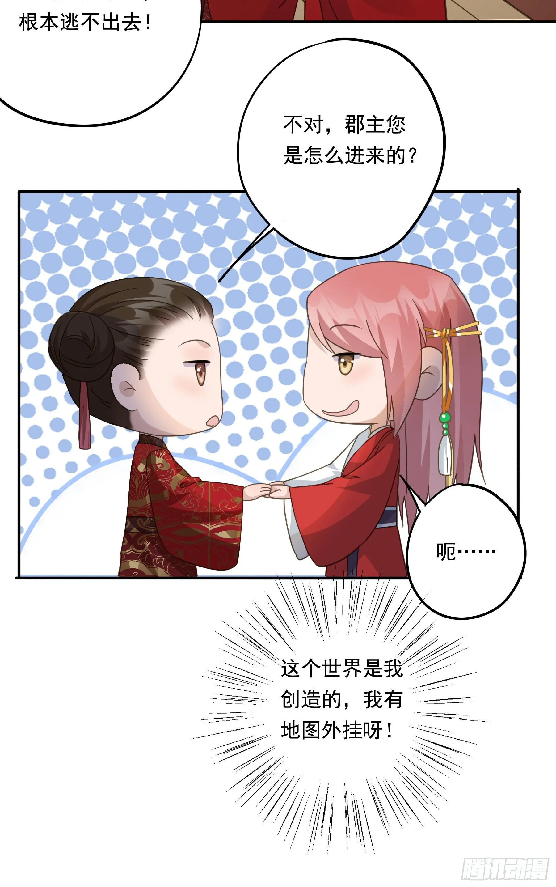 暗算 第10页