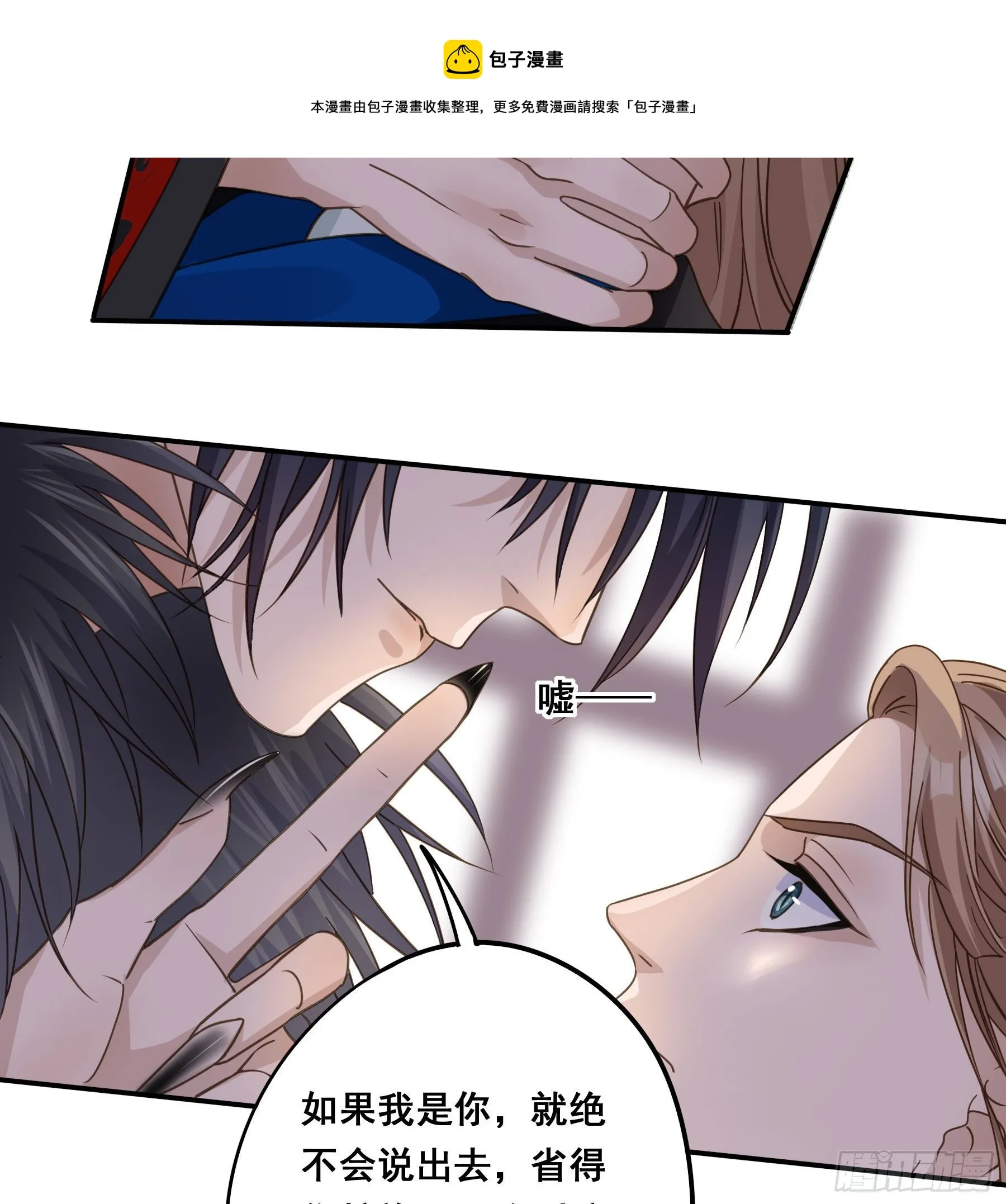 郡主的选择 第6页
