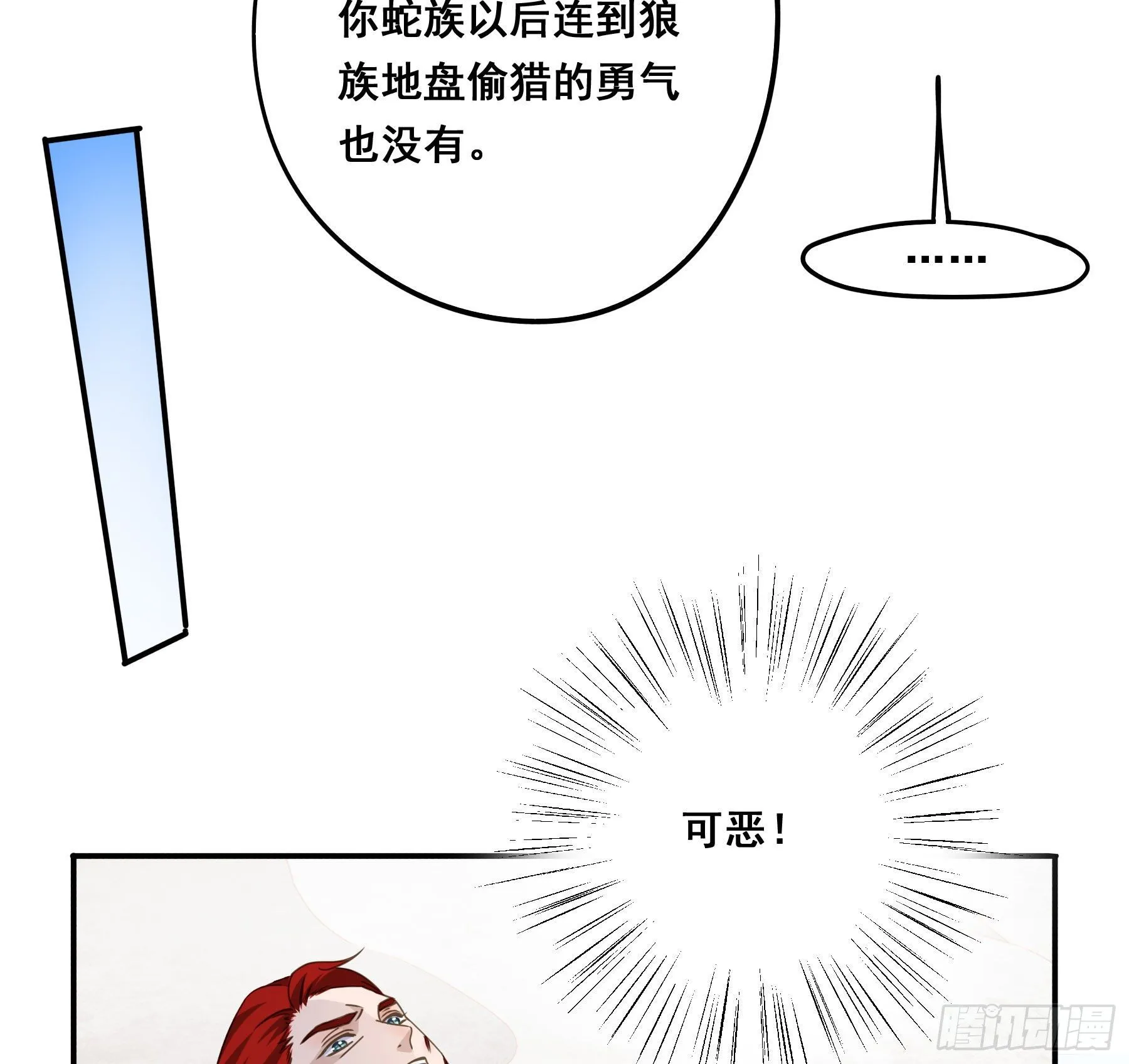 郡主的选择 第7页