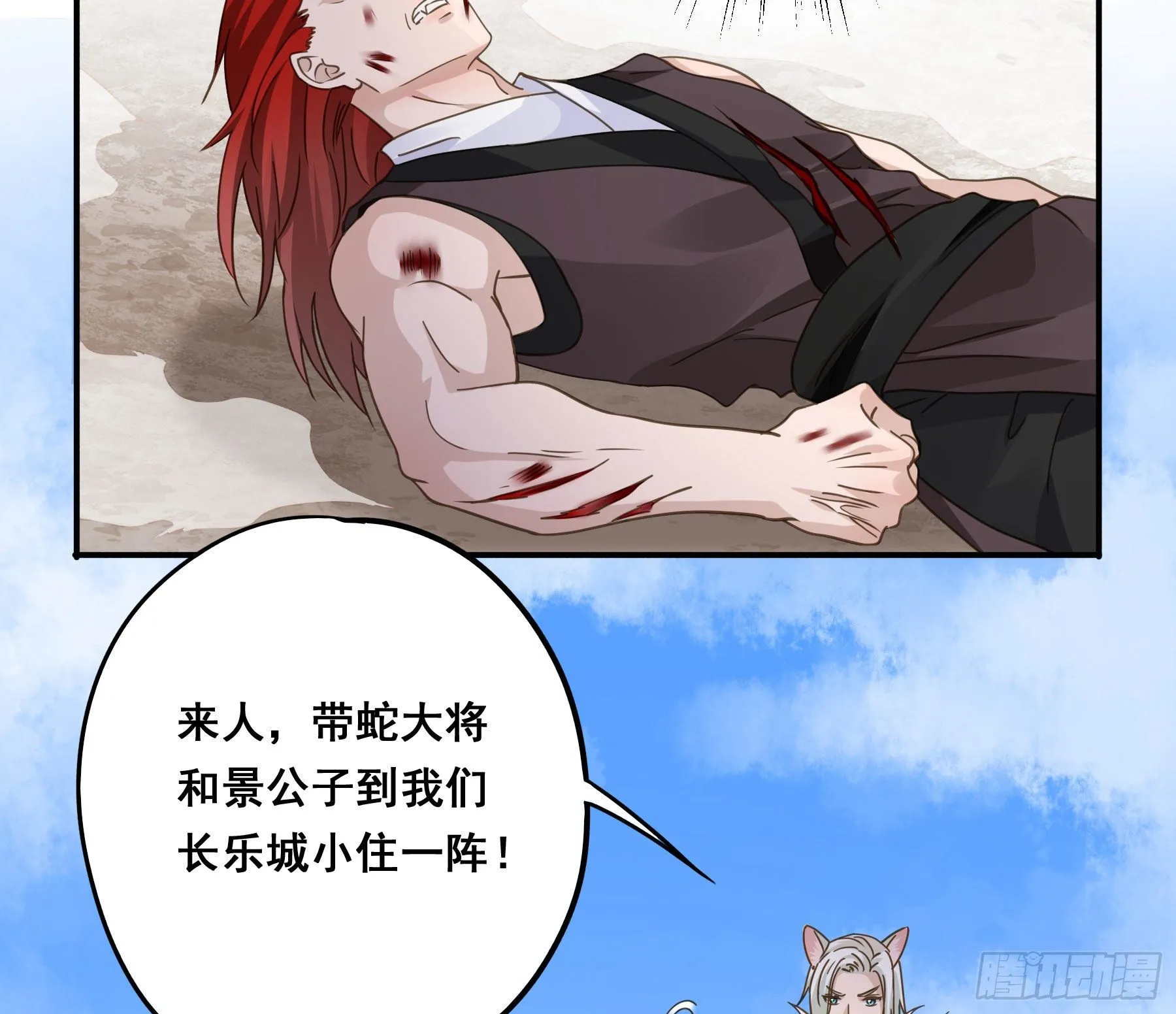 郡主的选择 第8页