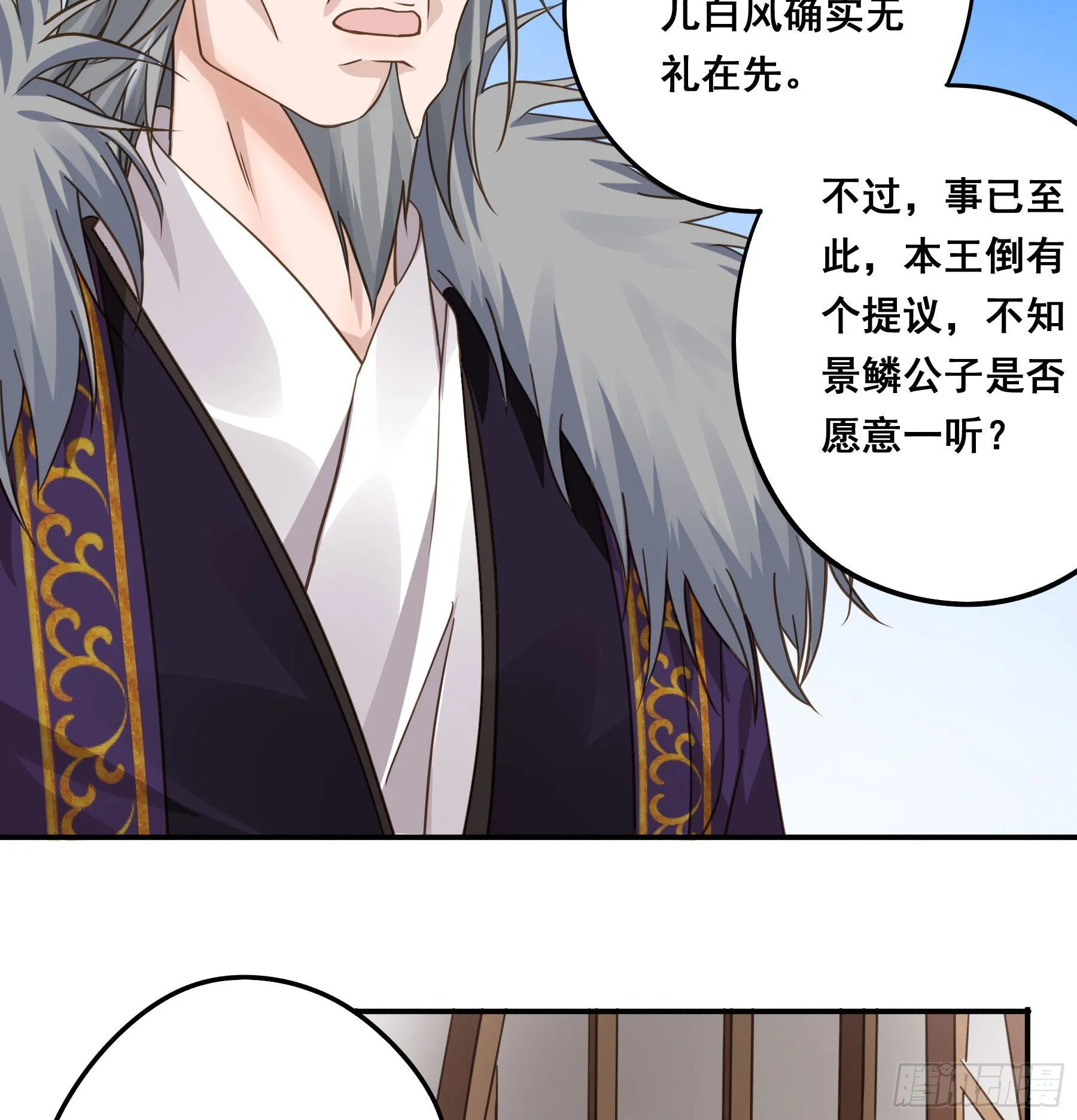 郡主的选择 第14页