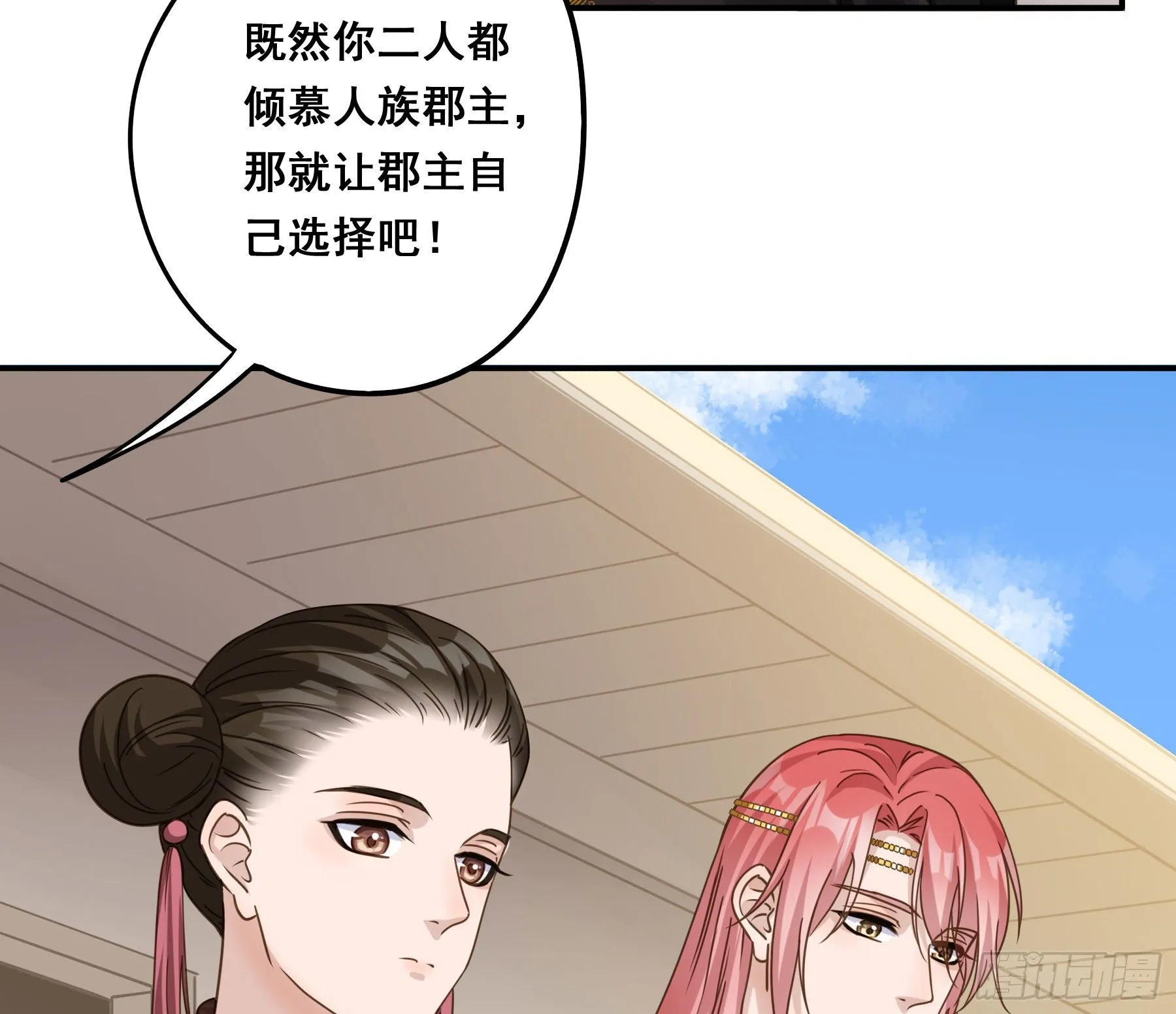郡主的选择 第16页