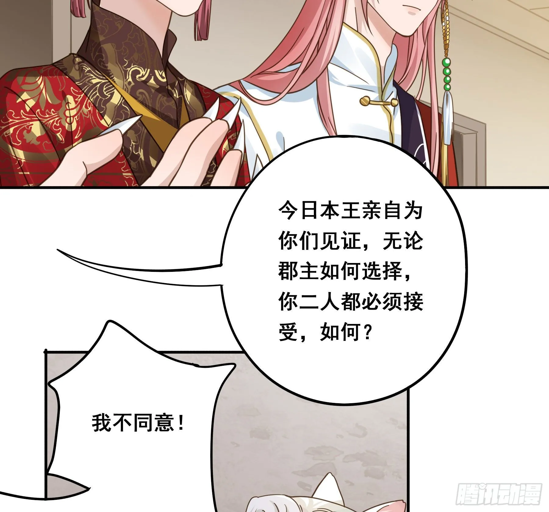 郡主的选择 第17页