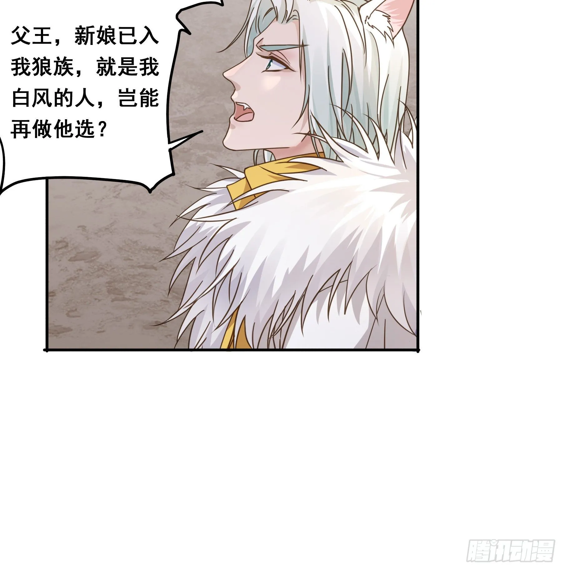 郡主的选择 第18页
