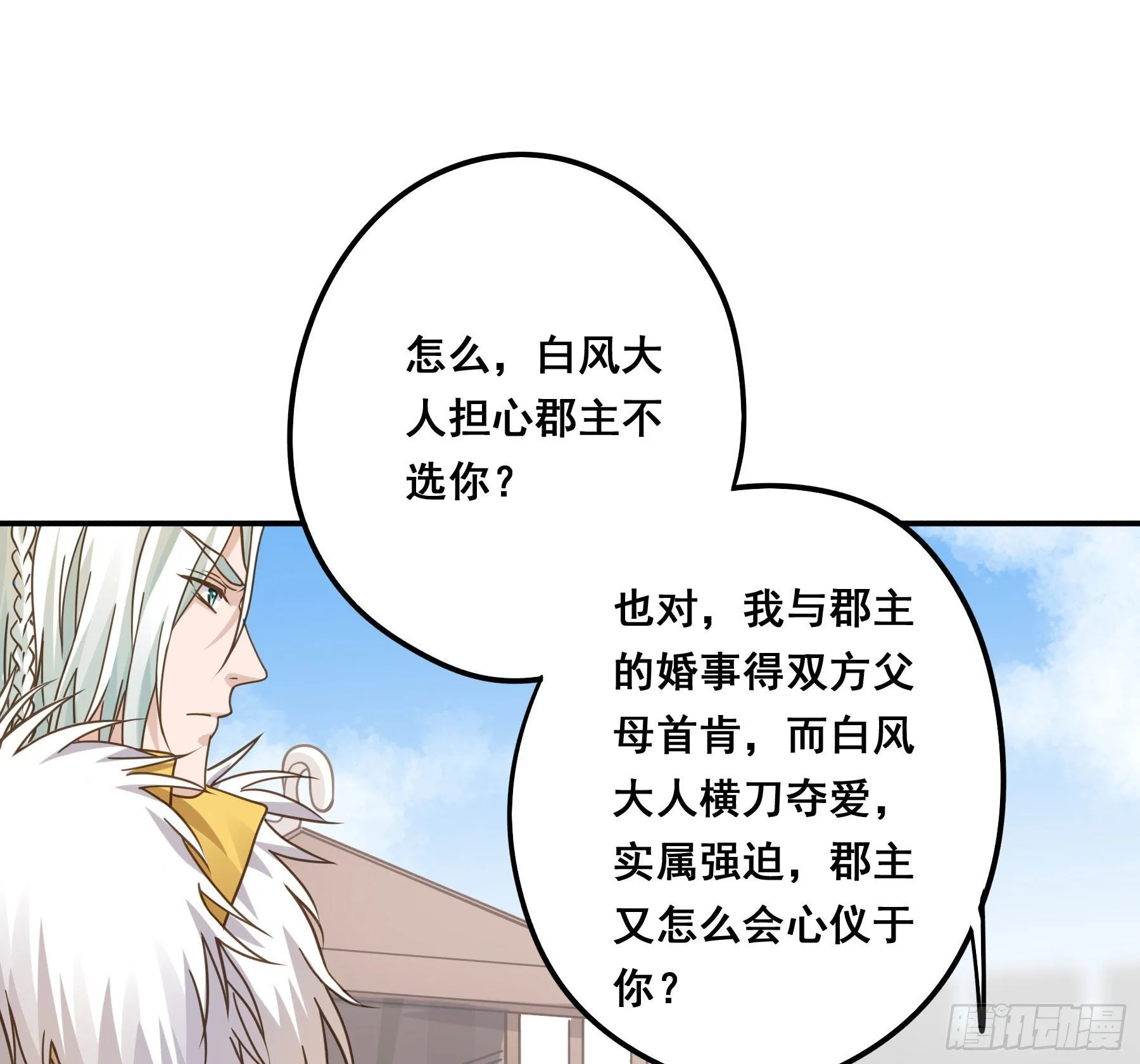 郡主的选择 第19页