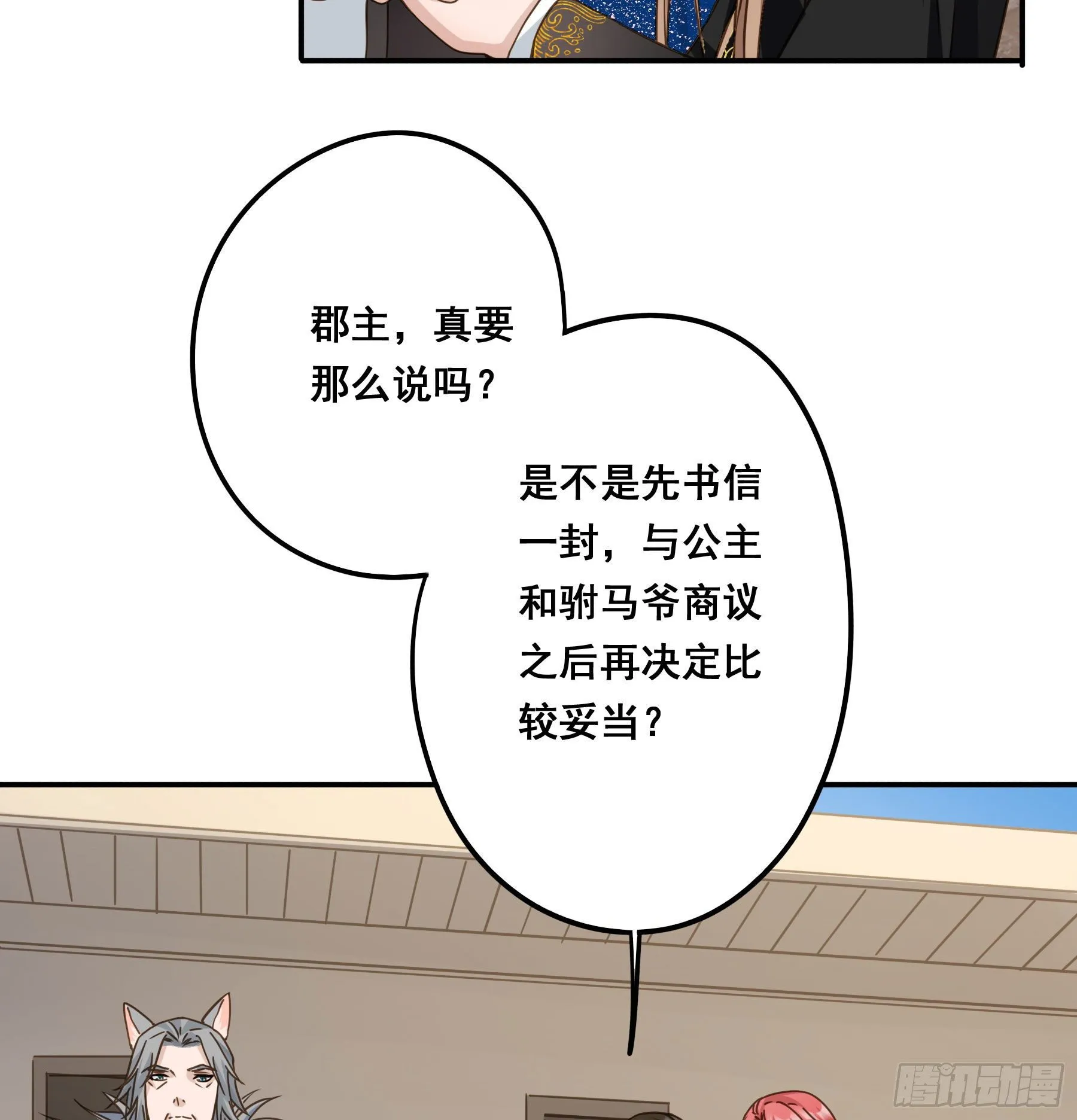 郡主的选择 第22页