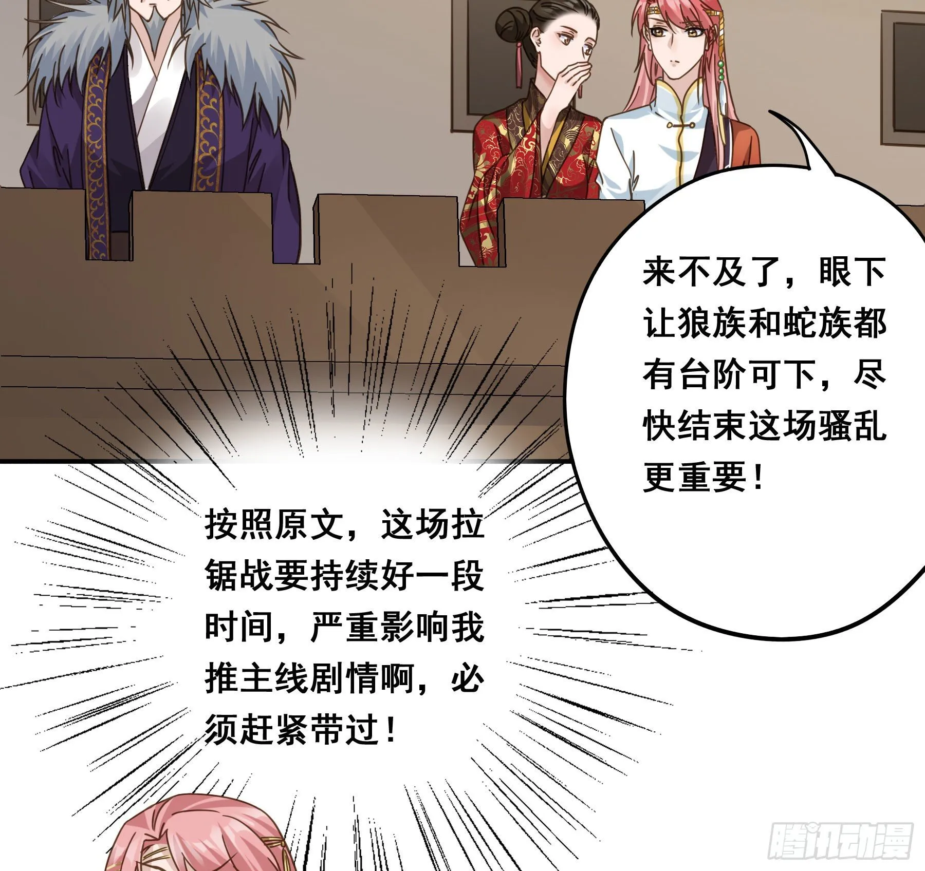 郡主的选择 第23页