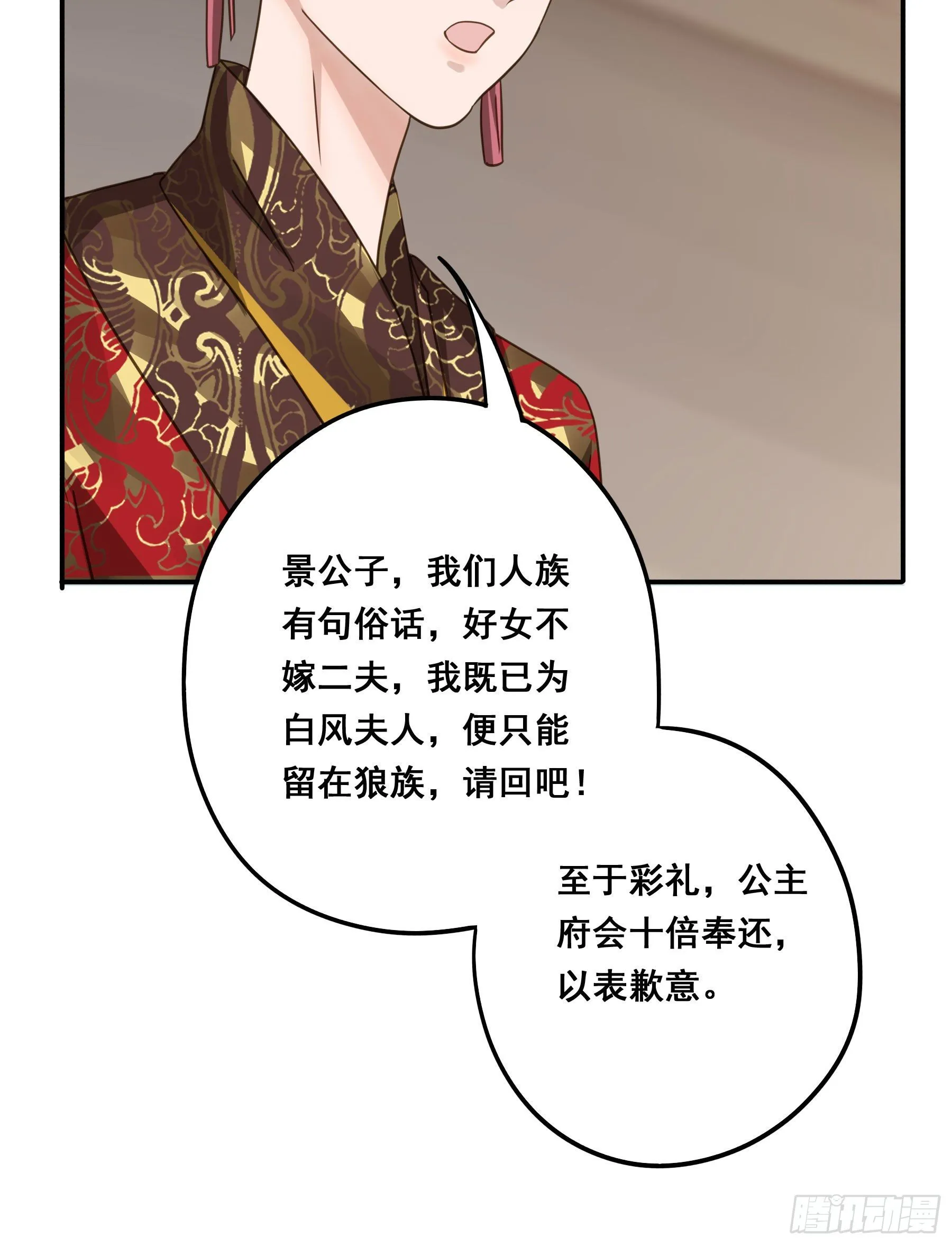 郡主的选择 第25页