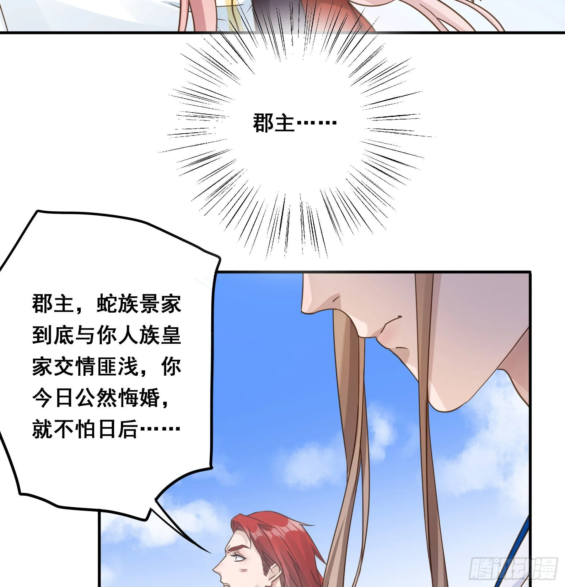 郡主的选择 第29页