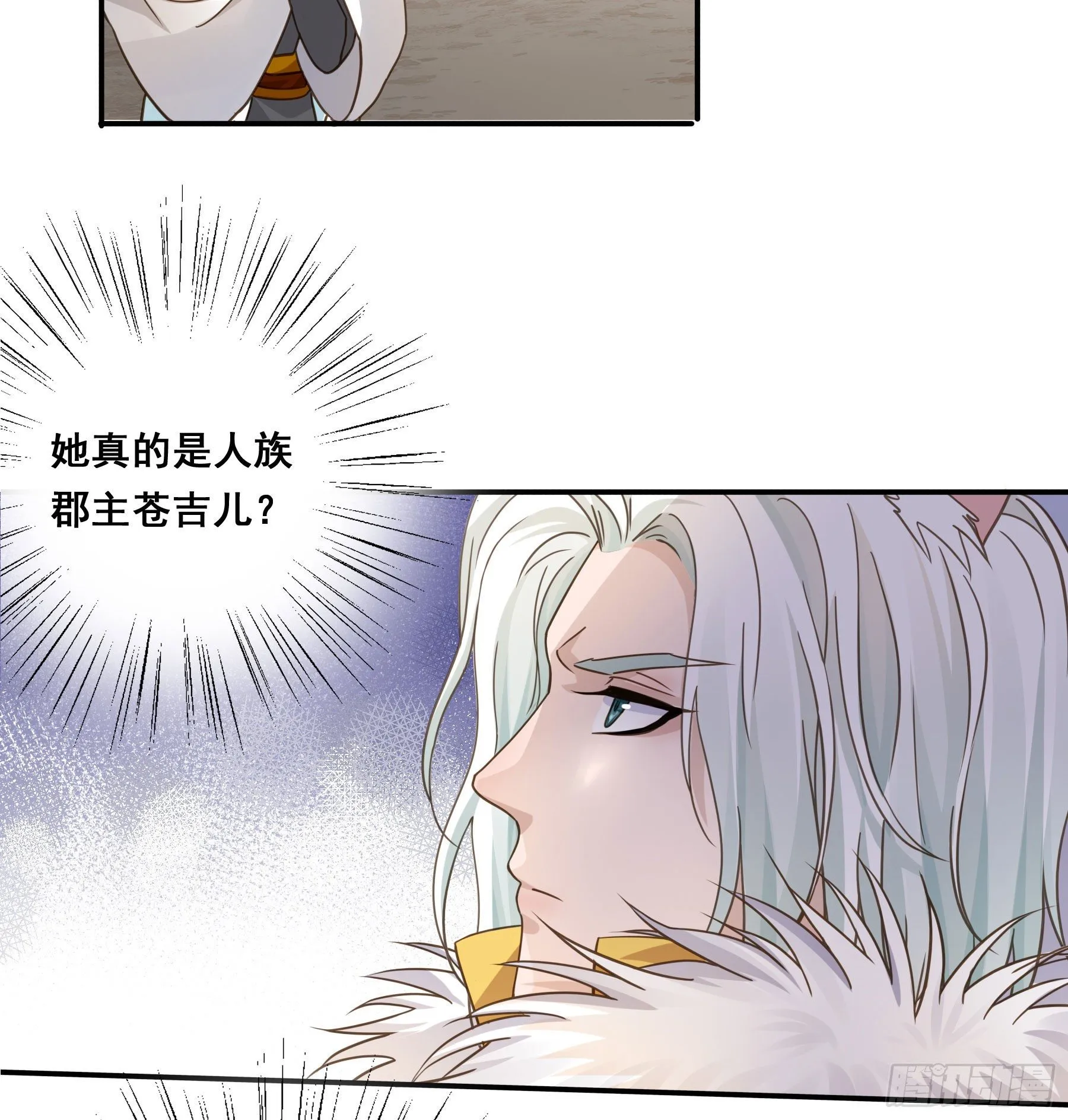 郡主的选择 第33页