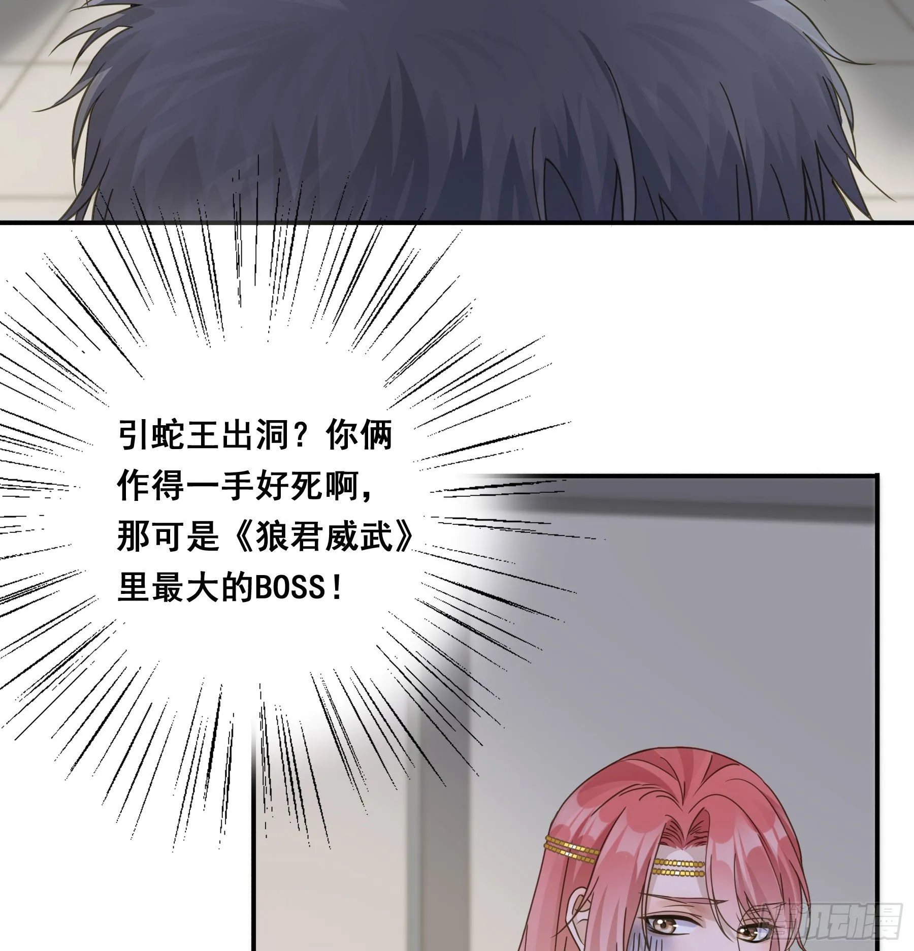 你俩在作死？ 第6页